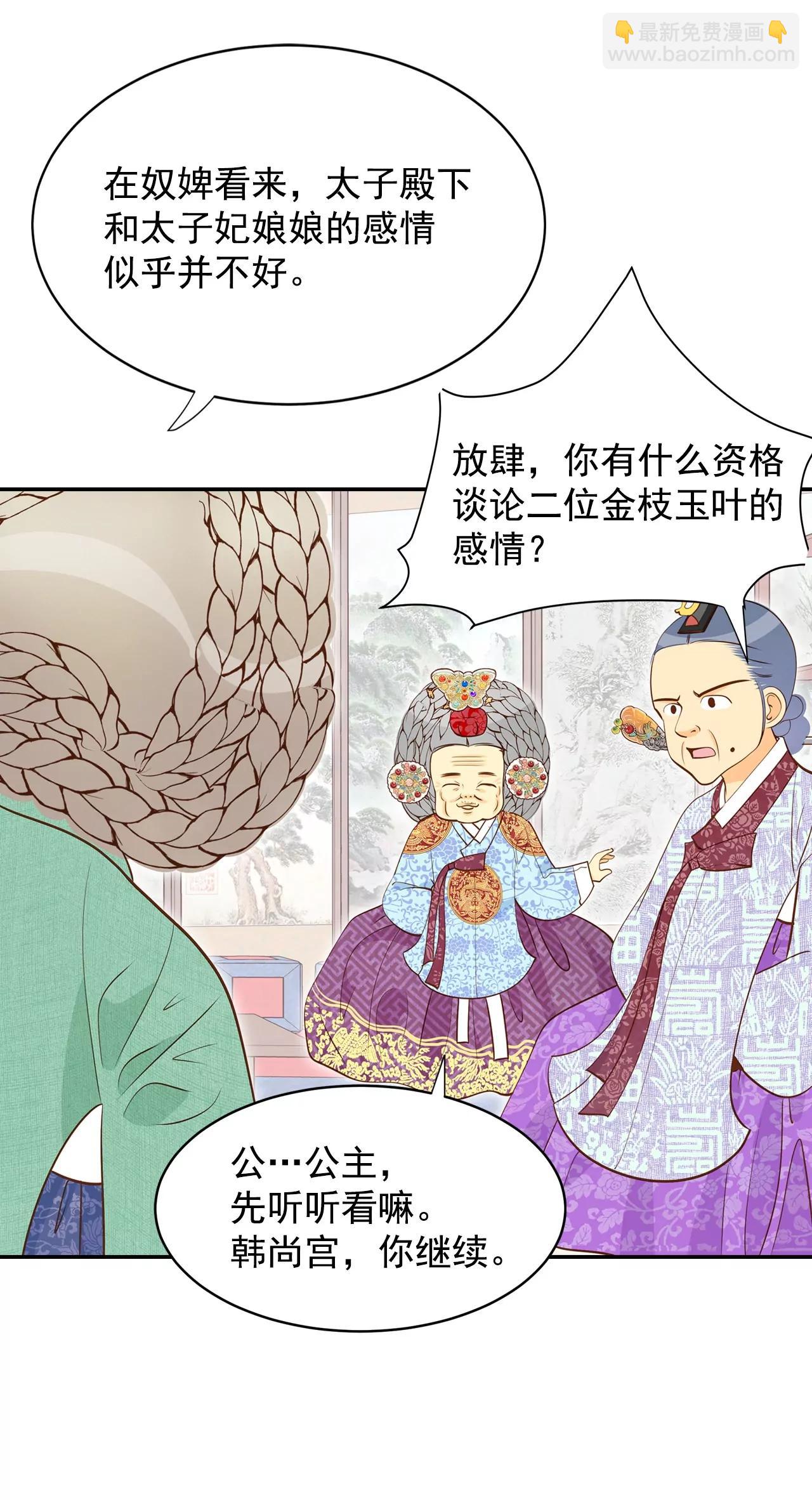 宮 - 第147話 找回胃口的方法（4） - 1