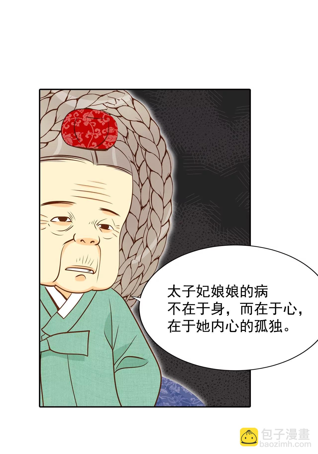 宮 - 第147話 找回胃口的方法（4） - 2