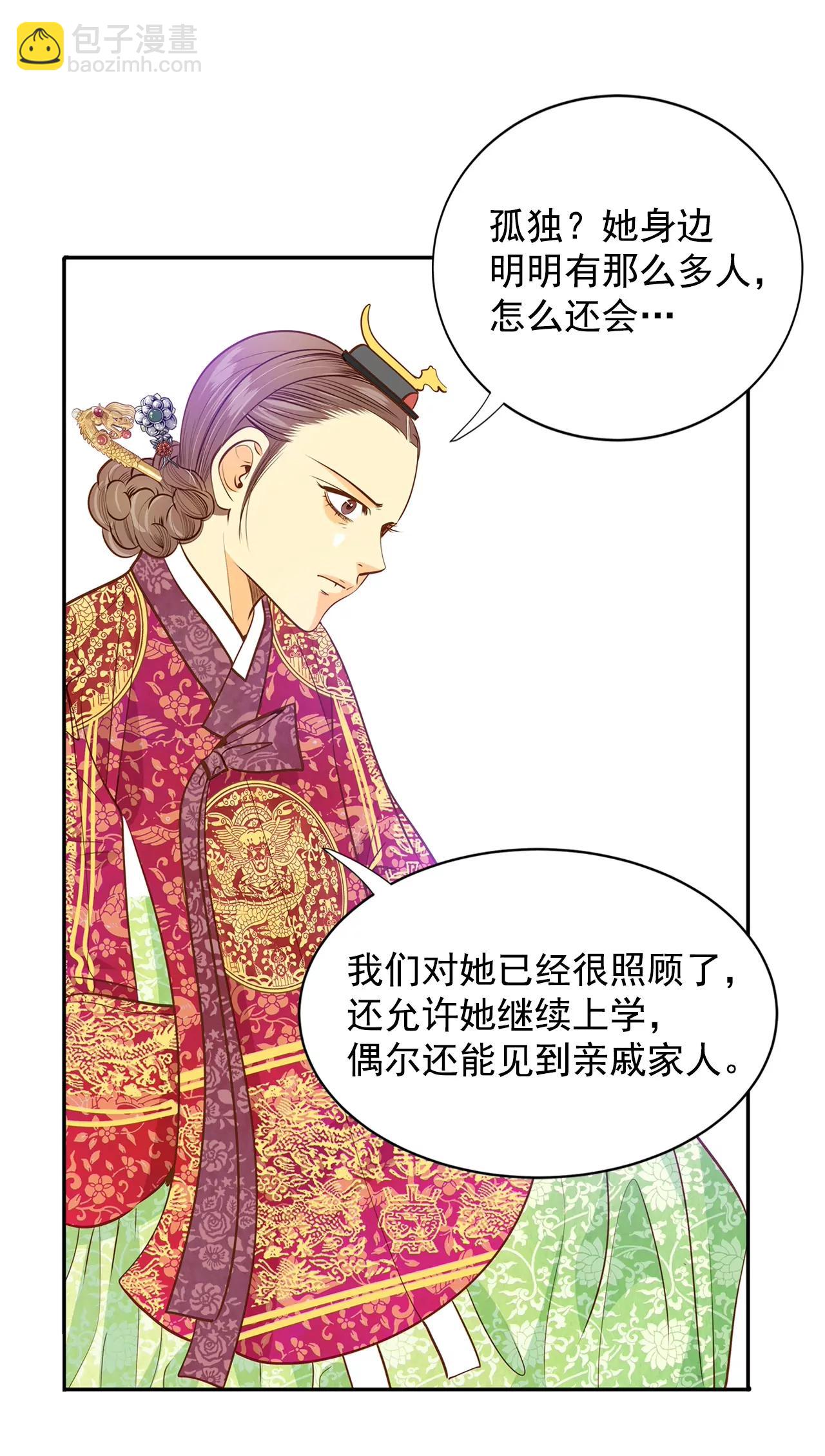 宮 - 第147話 找回胃口的方法（4） - 3