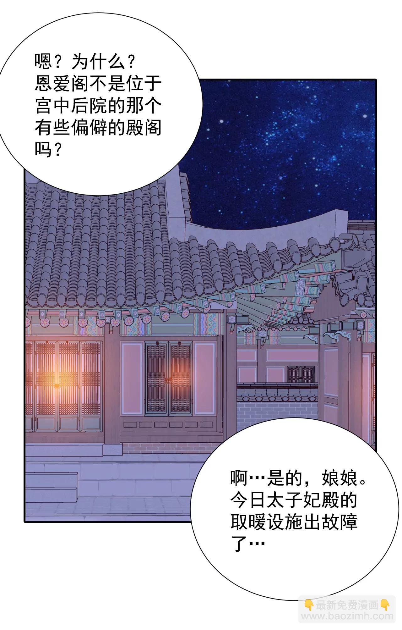 宮 - 第151話 盛裝打扮（1） - 4
