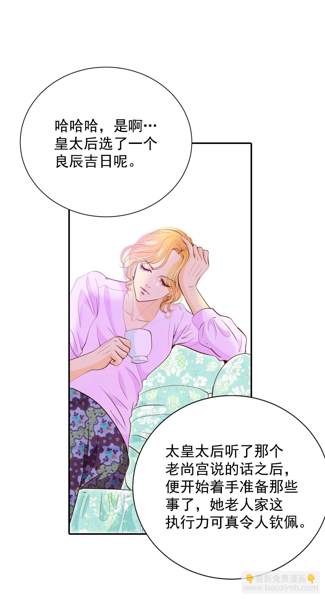 宮 - 第151話 盛裝打扮（1） - 3