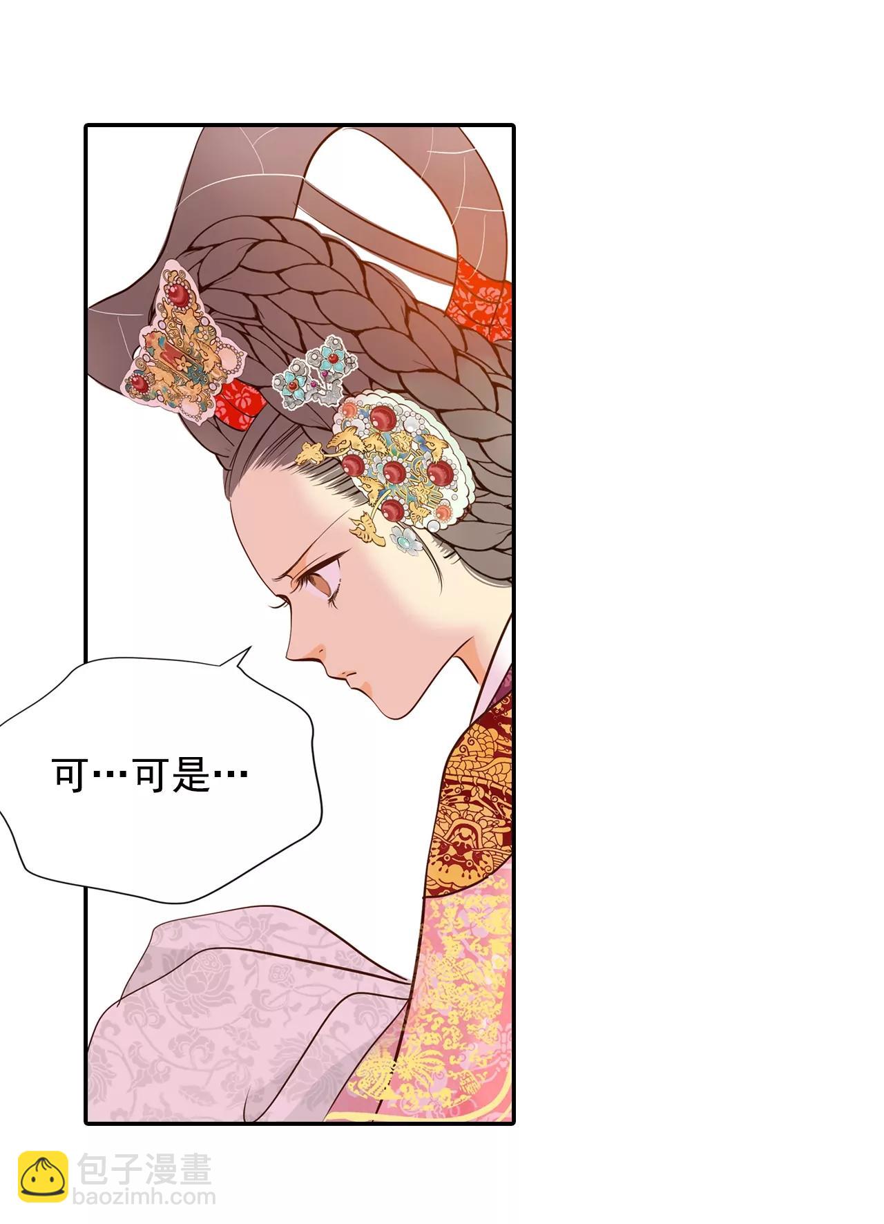 宮 - 第153話 盛裝打扮（3） - 5