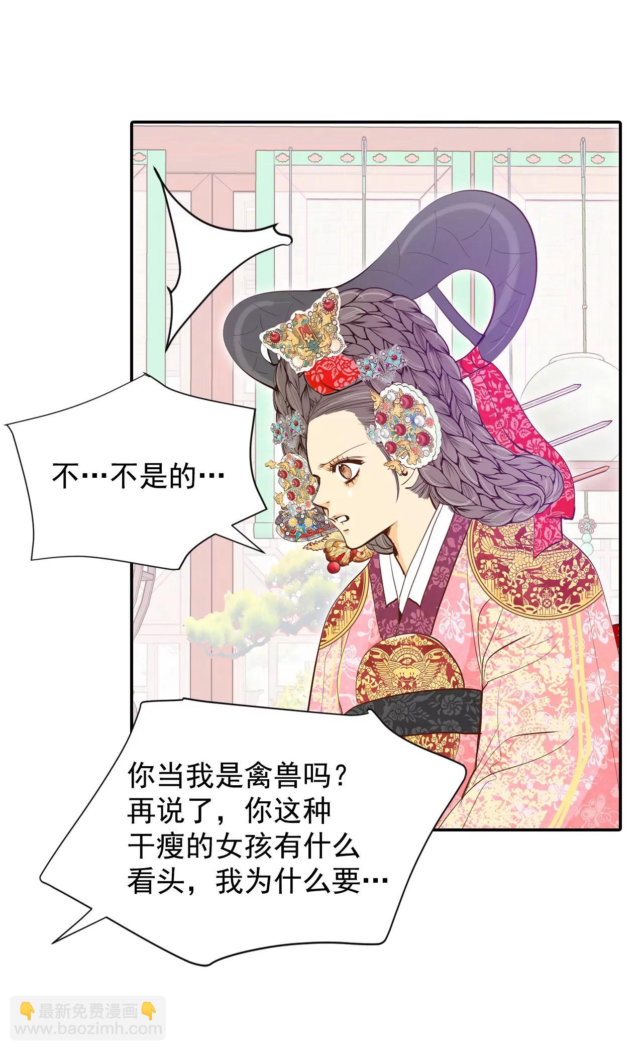 宮 - 第153話 盛裝打扮（3） - 5