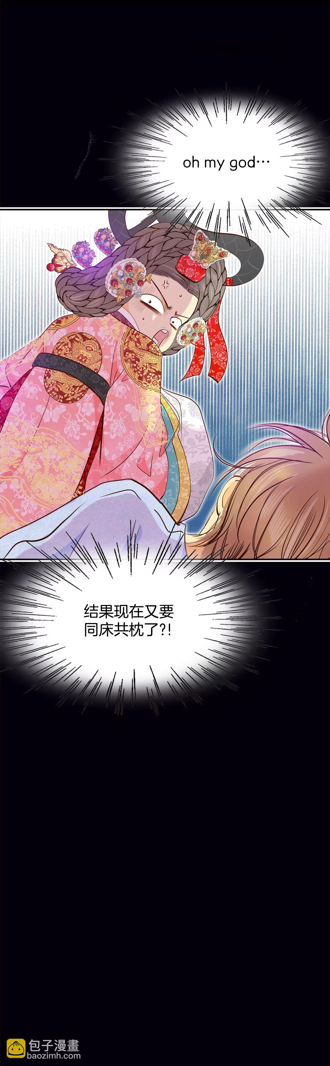 宮 - 第153話 盛裝打扮（3） - 4