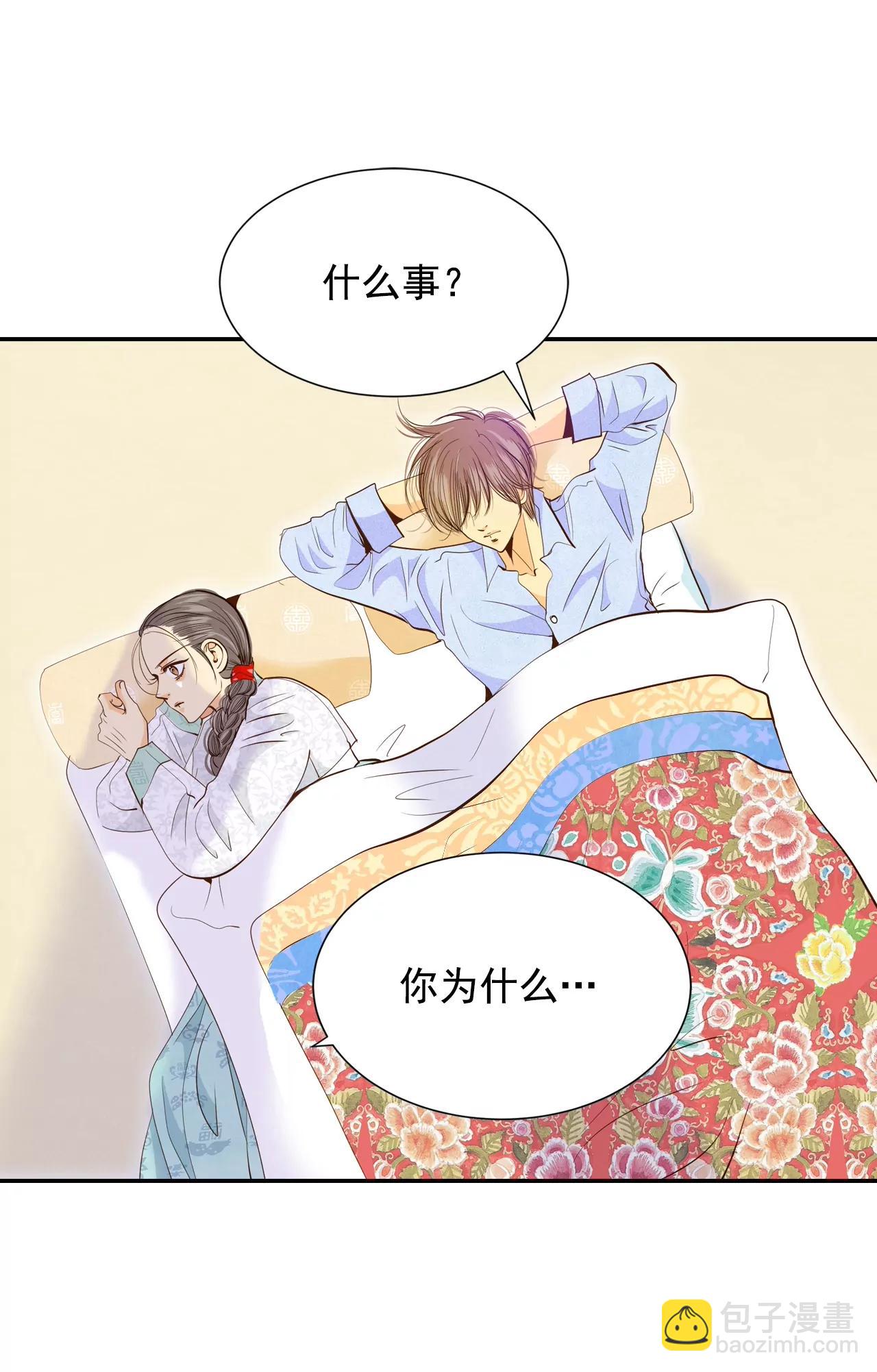 宮 - 第155話 同房（2） - 5