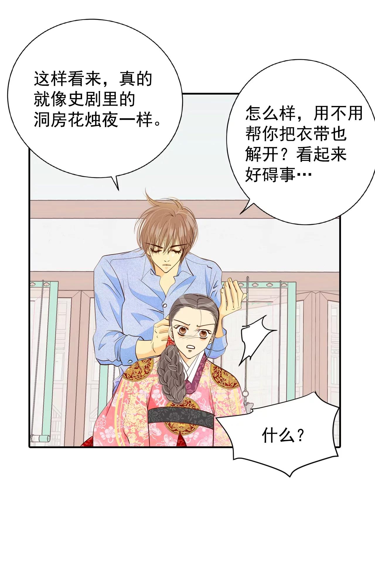 宮 - 第155話 同房（2） - 4