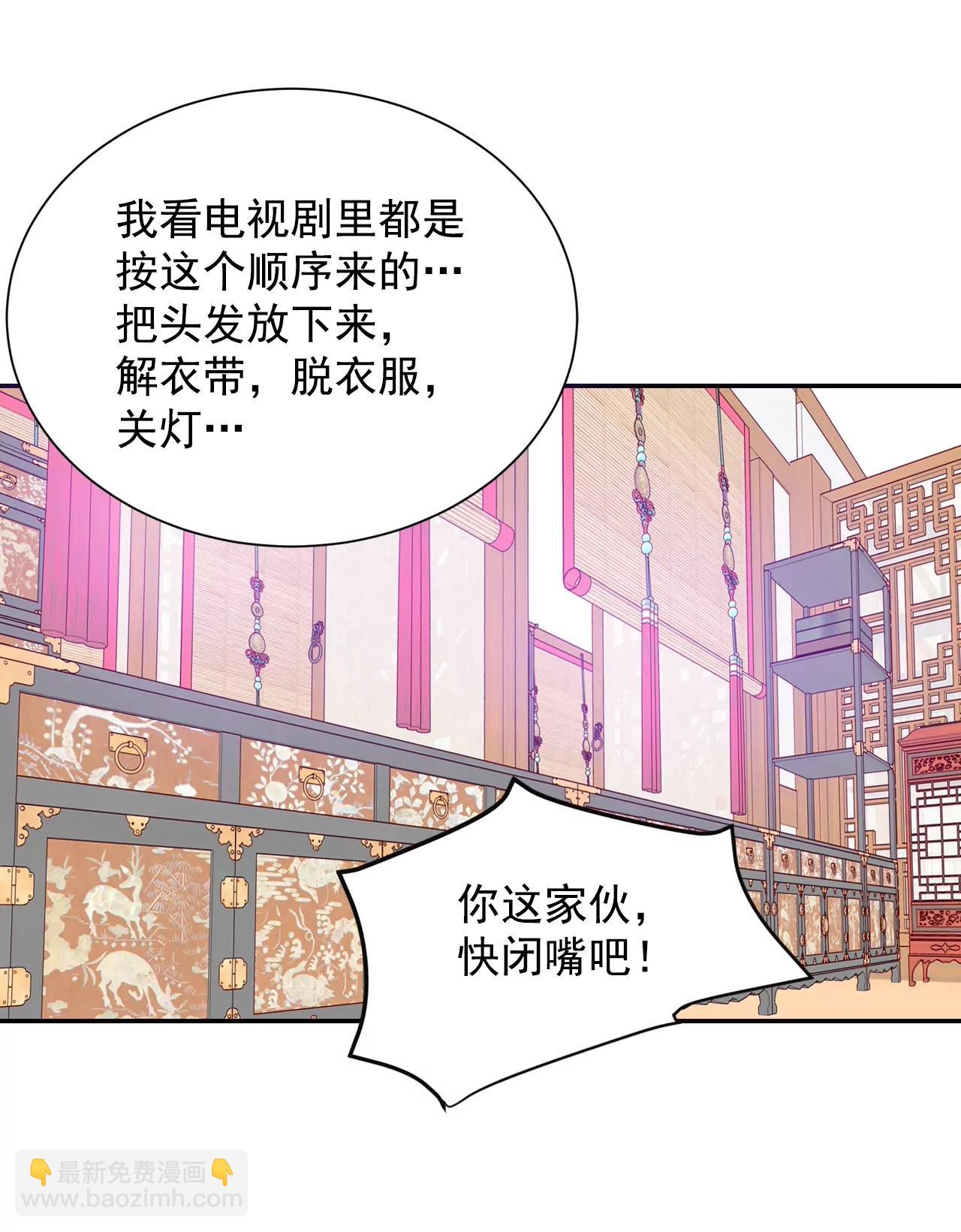 宮 - 第155話 同房（2） - 5