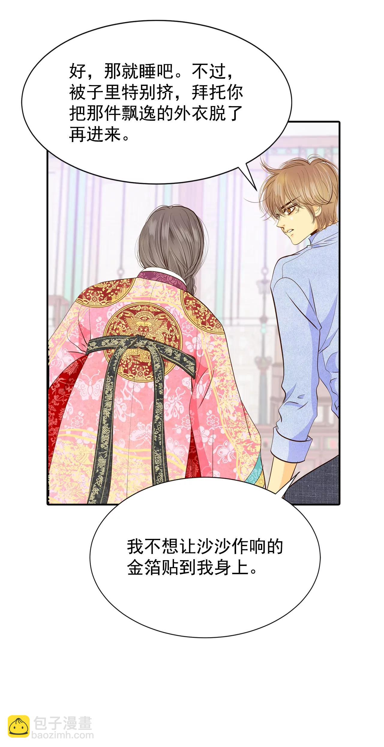 宮 - 第155話 同房（2） - 1