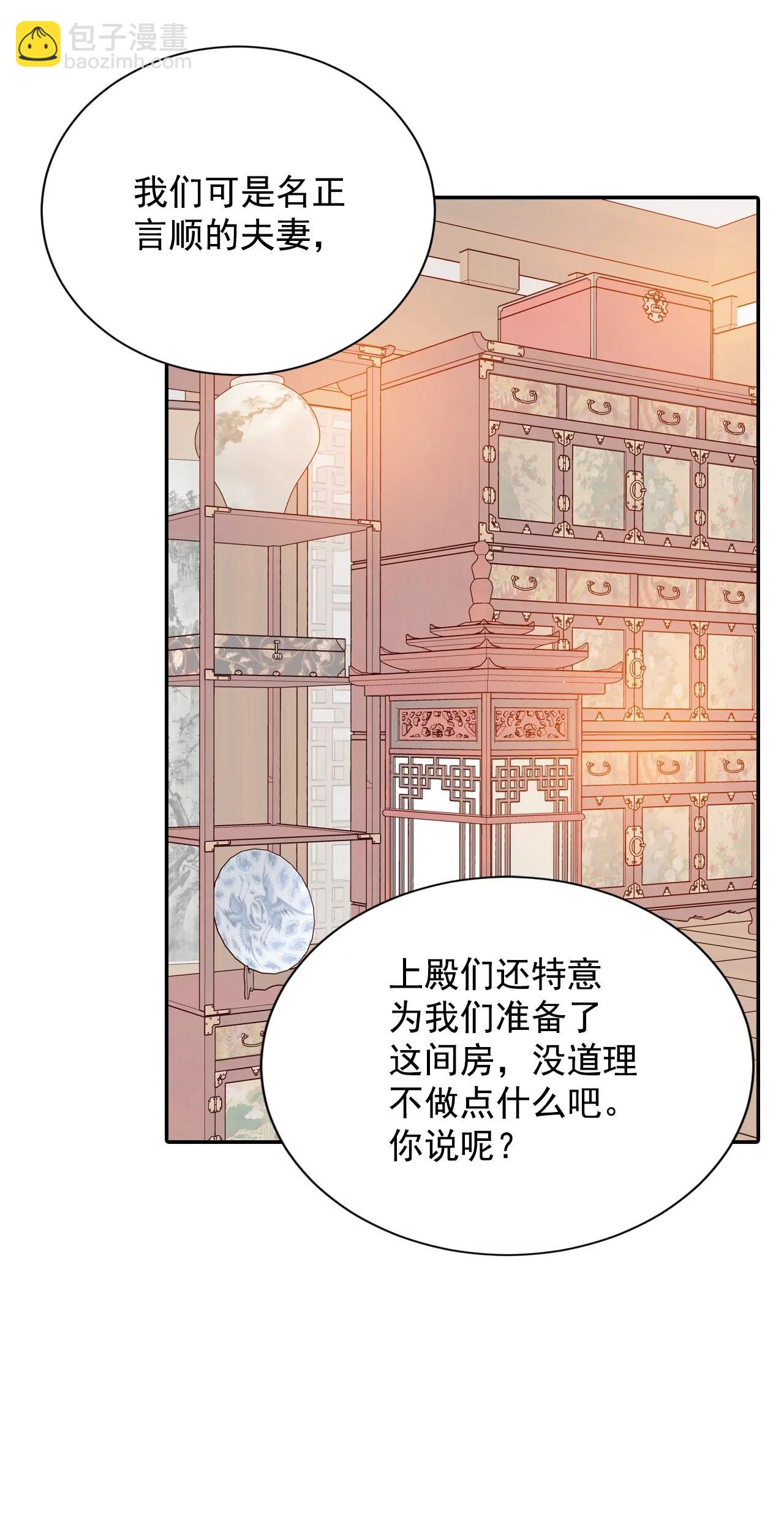 宮 - 第157話 初吻（1） - 4
