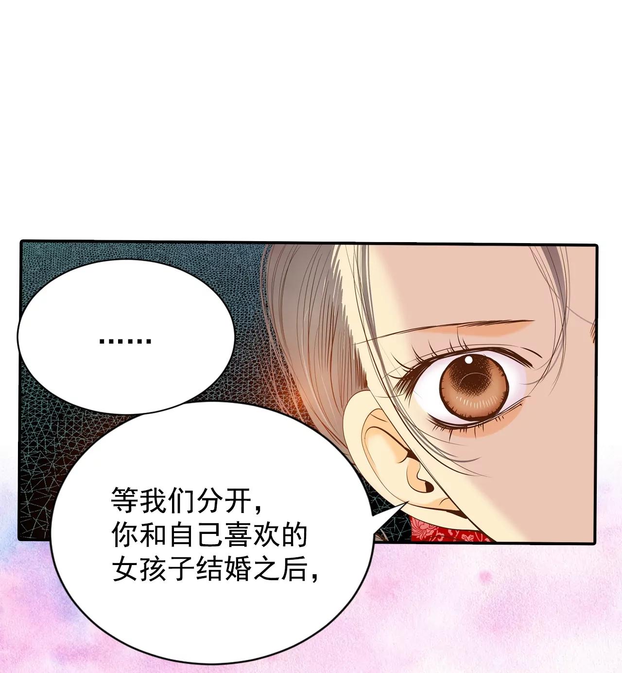 宮 - 第157話 初吻（1） - 5