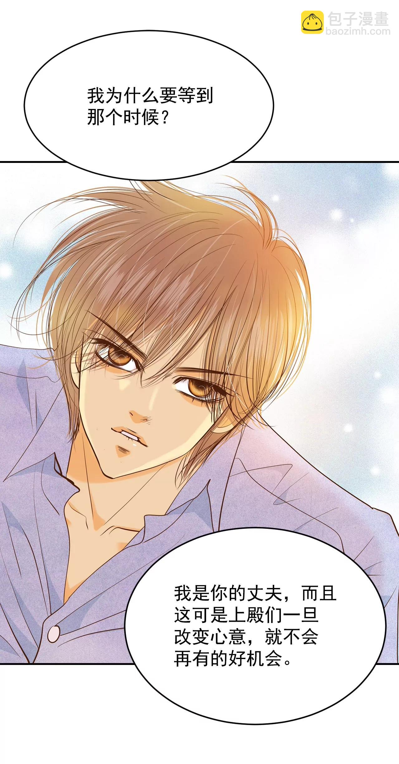 宮 - 第157話 初吻（1） - 3