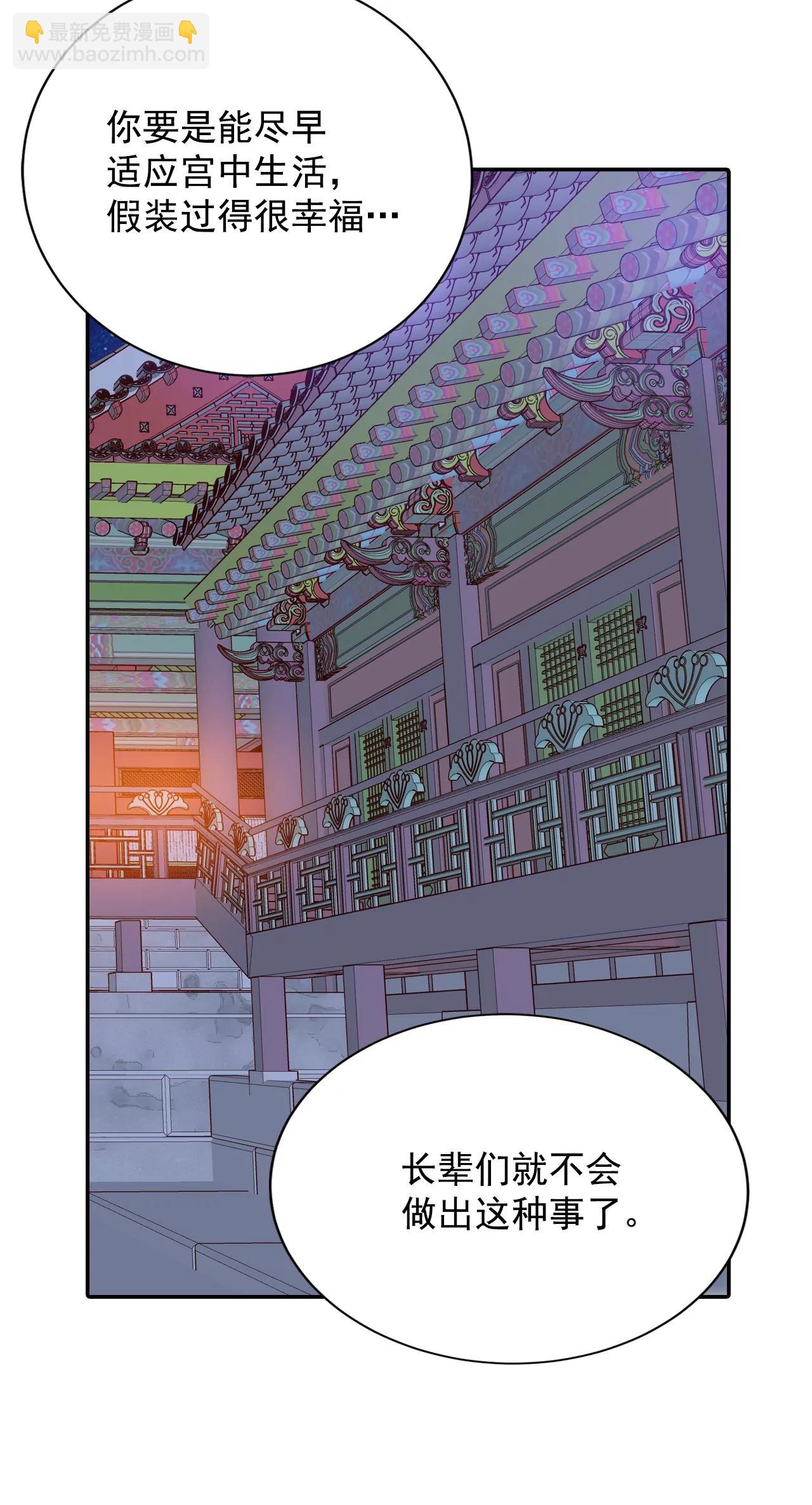 宮 - 第157話 初吻（1） - 2