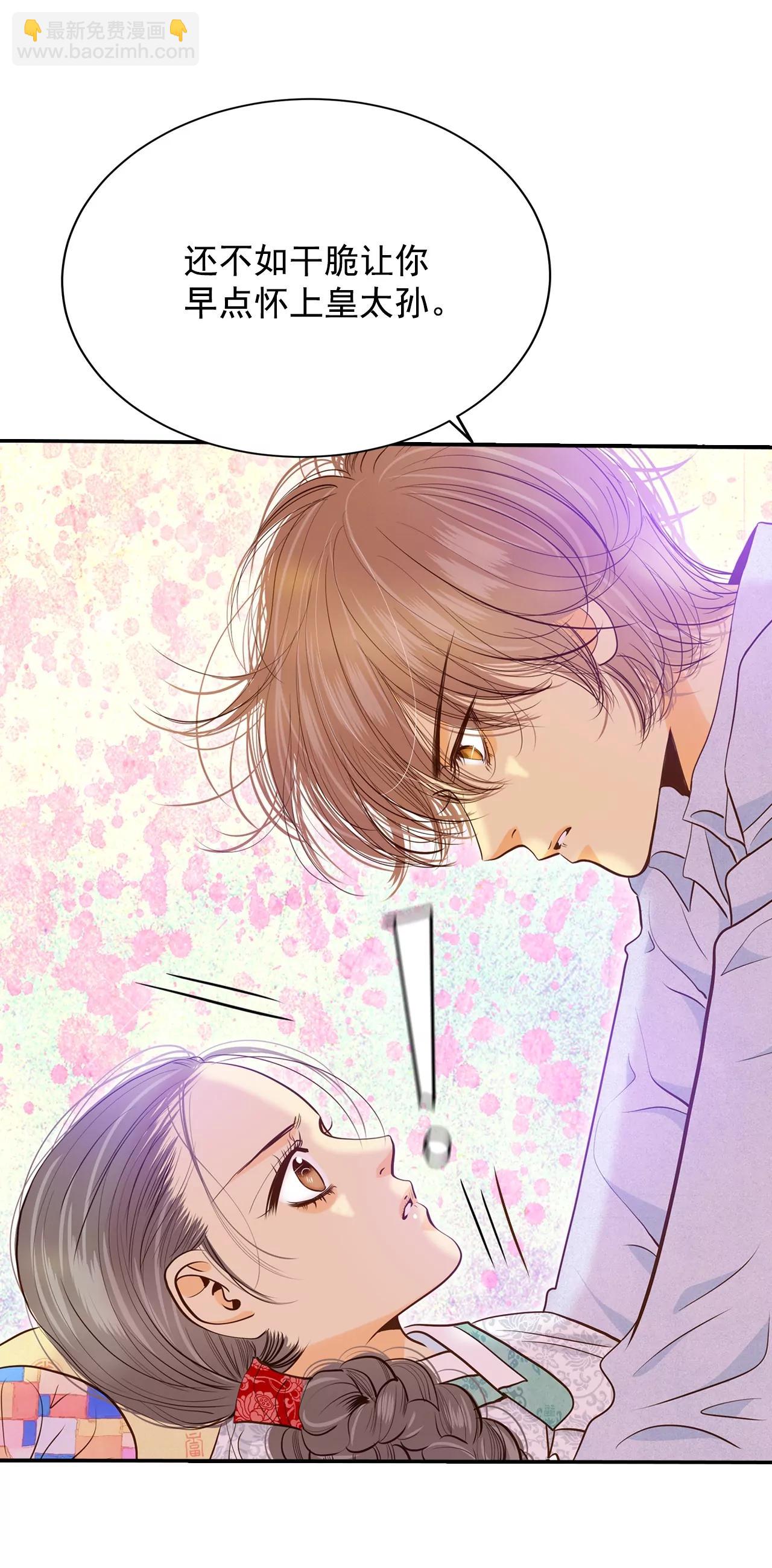 宮 - 第157話 初吻（1） - 6