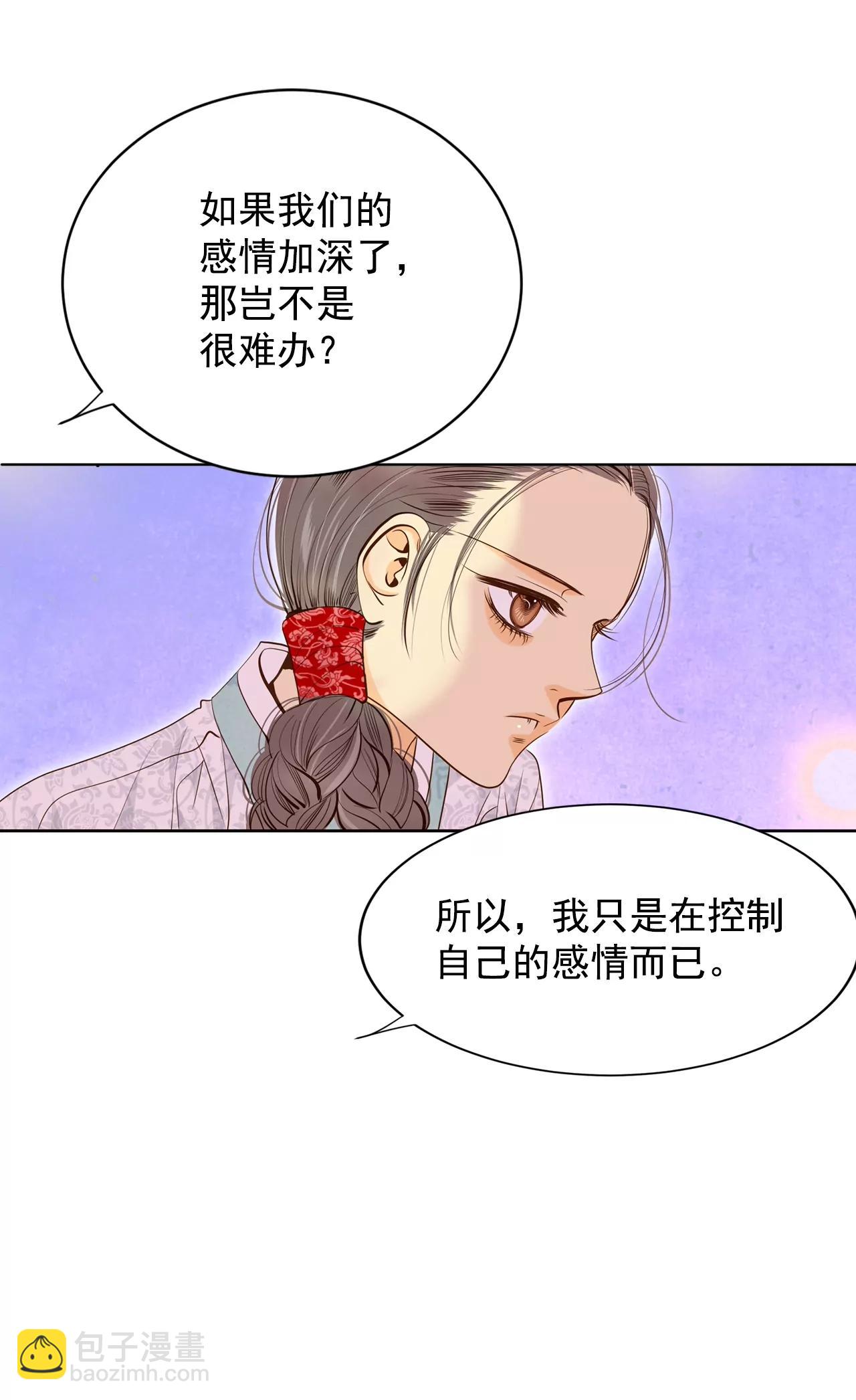 宮 - 第159話 初吻（3） - 6