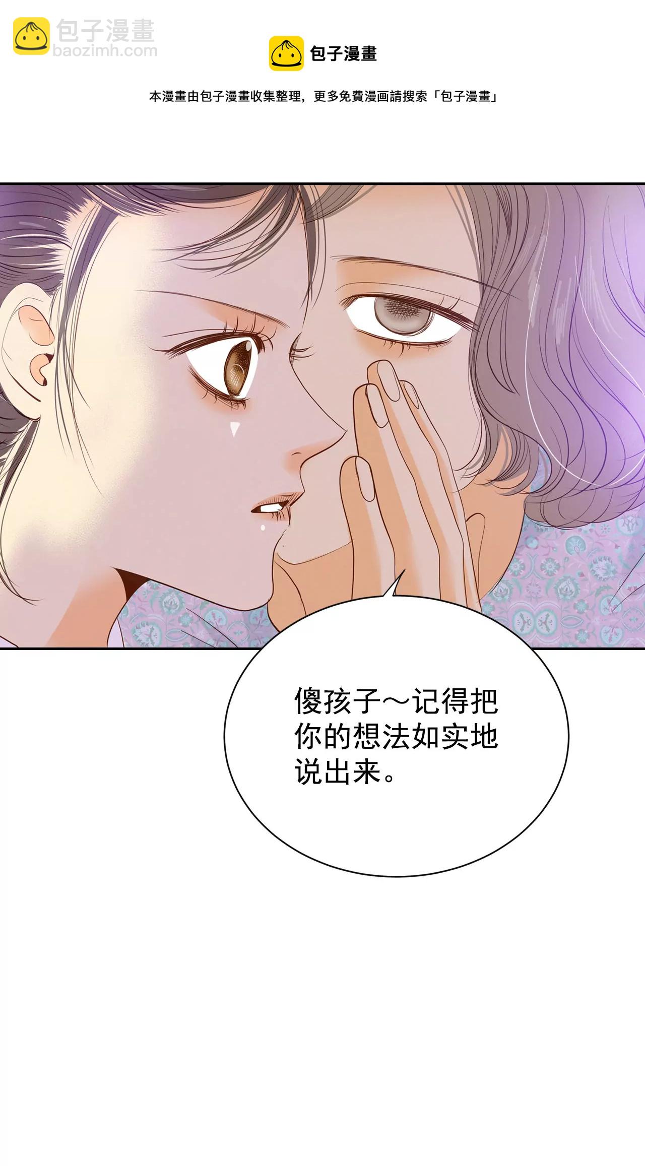 宮 - 第17話 成爲宮鬥劇女主角 - 3