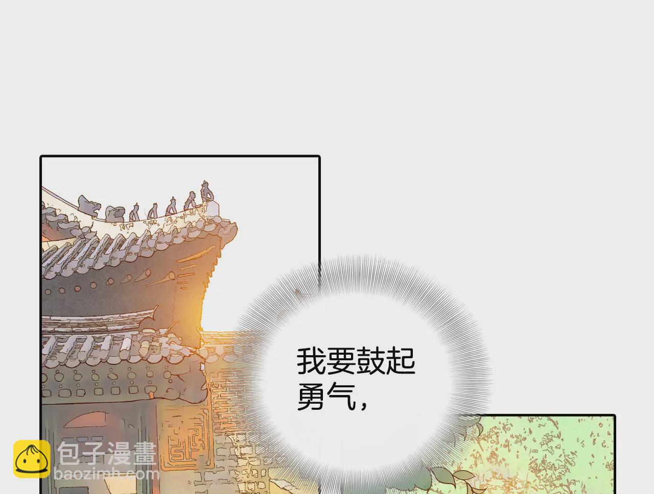 宮 - 第17話 成爲宮鬥劇女主角 - 4