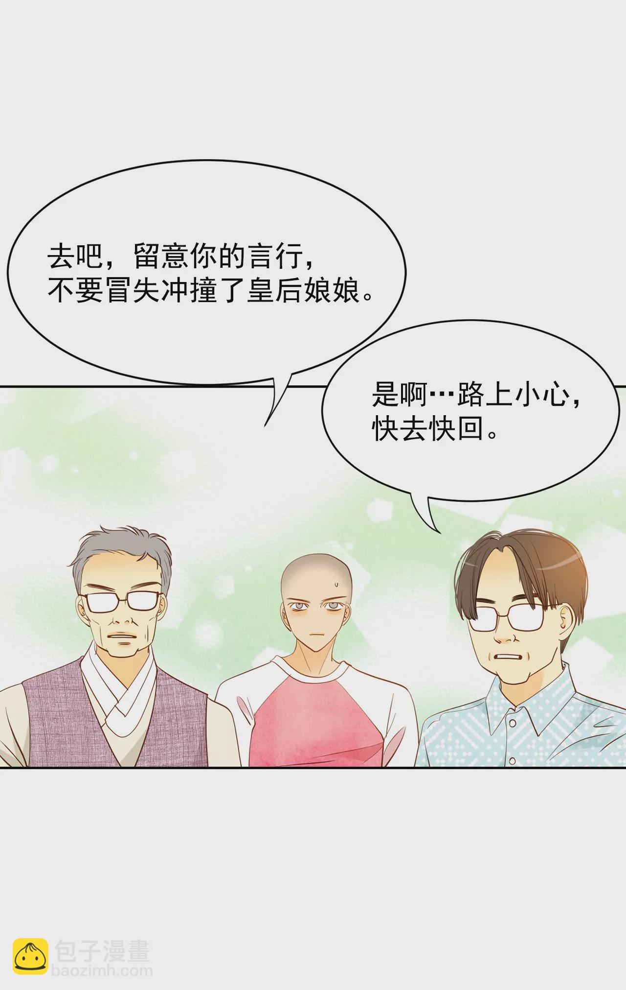 宮 - 第17話 成爲宮鬥劇女主角 - 6