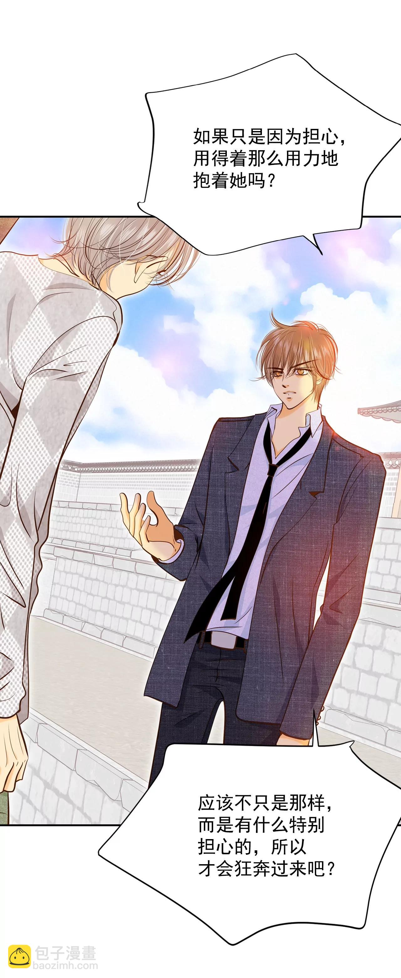 宮 - 第161話 你們都一樣（2） - 1