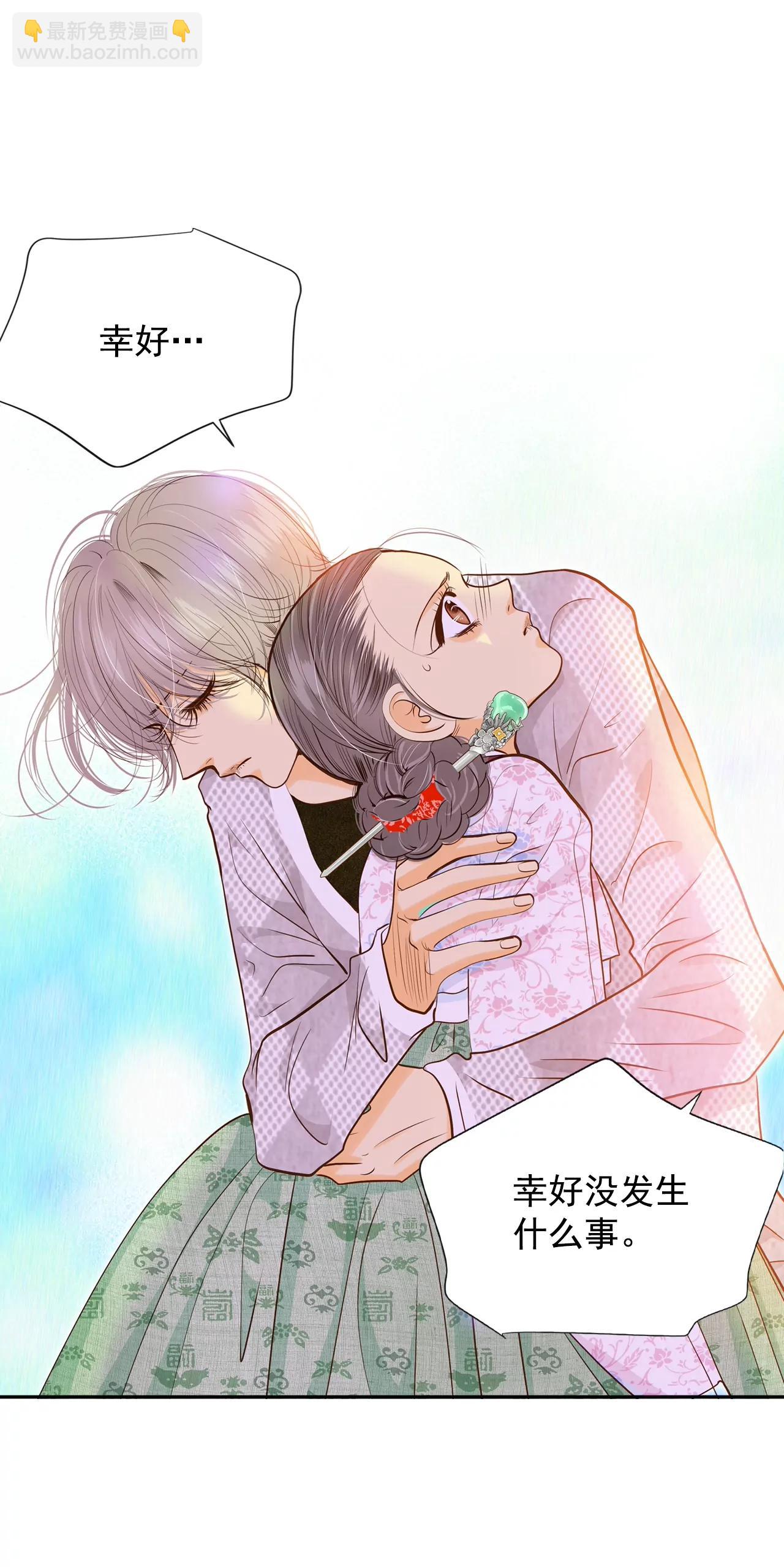 宮 - 第161話 你們都一樣（2） - 2