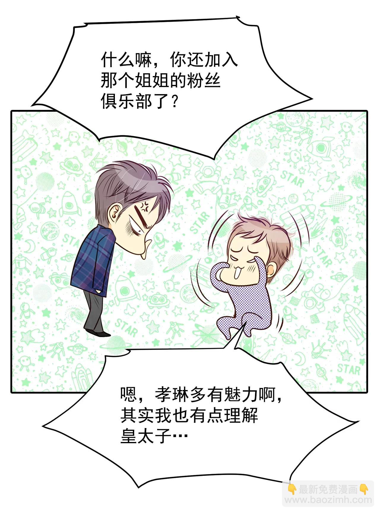 宮 - 第163話 好奇怪（1） - 5