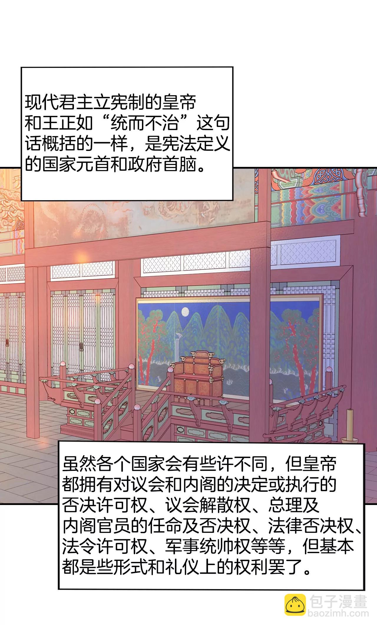 宮 - 第165話 好奇怪（3） - 7