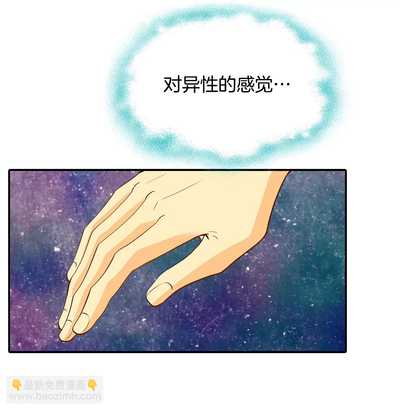 宮 - 第165話 好奇怪（3） - 7