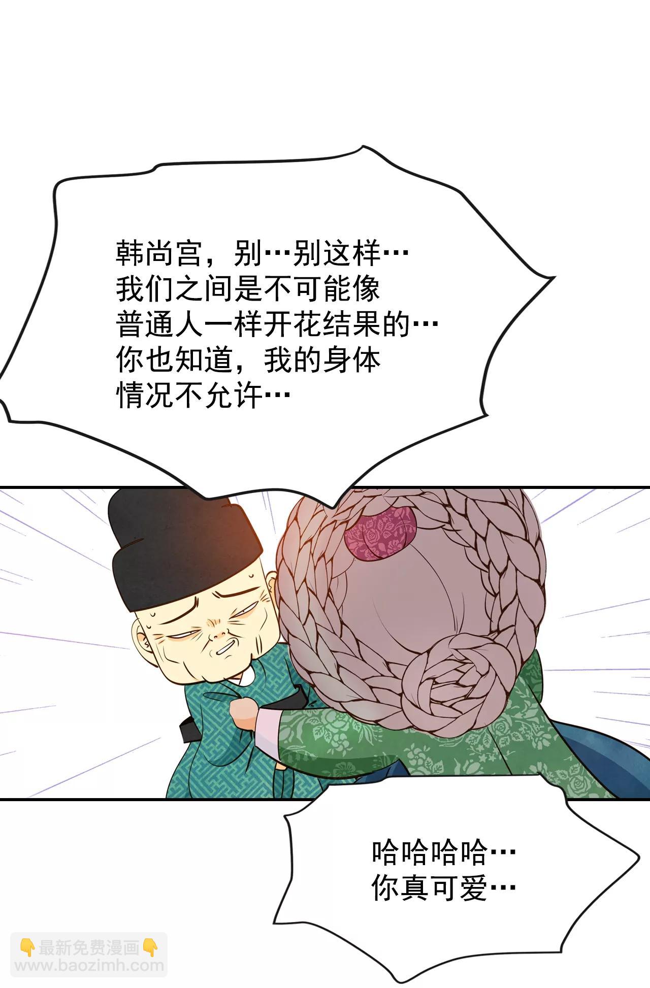 宮 - 第167話 我喜歡你（2） - 3