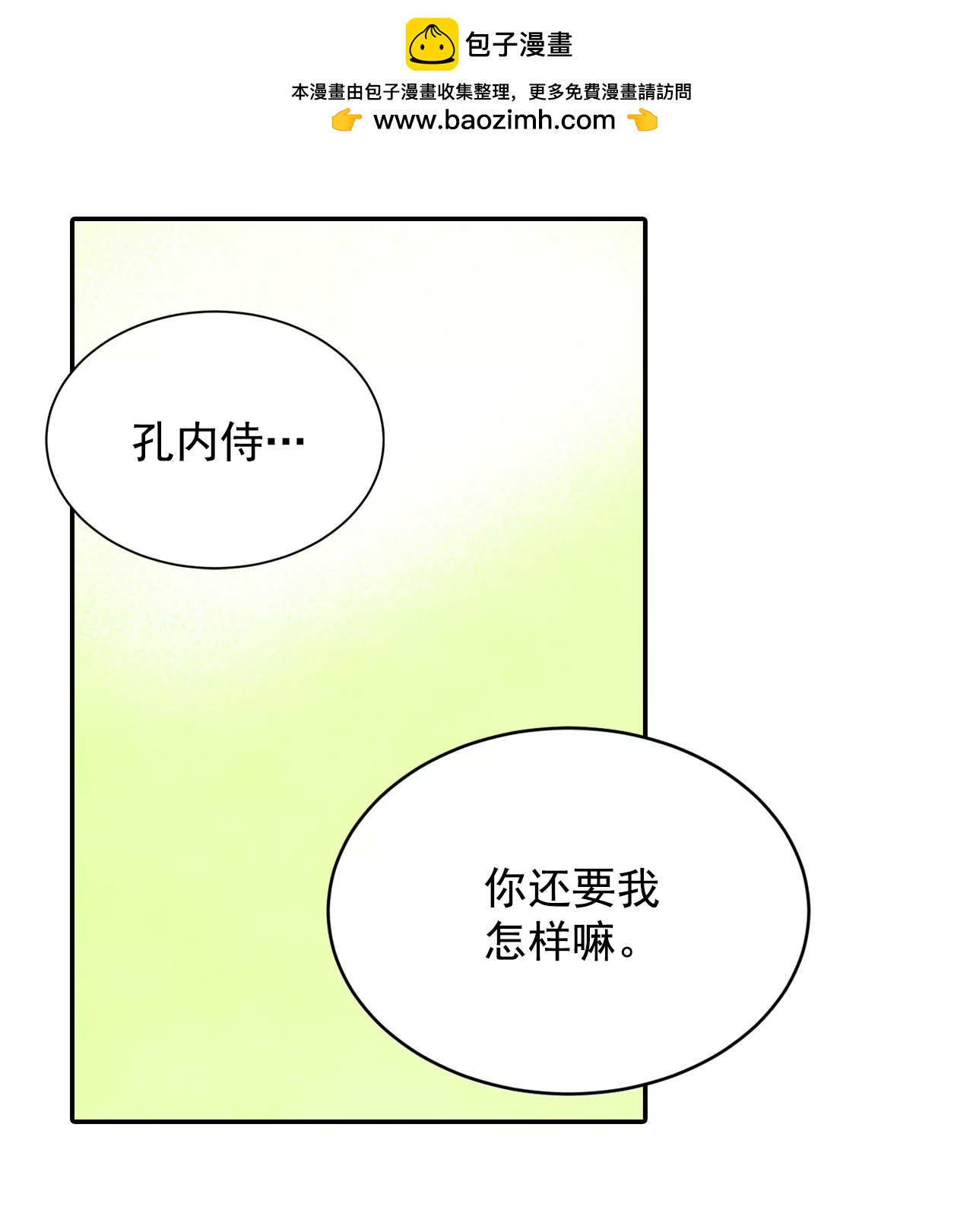 宮 - 第167話 我喜歡你（2） - 2