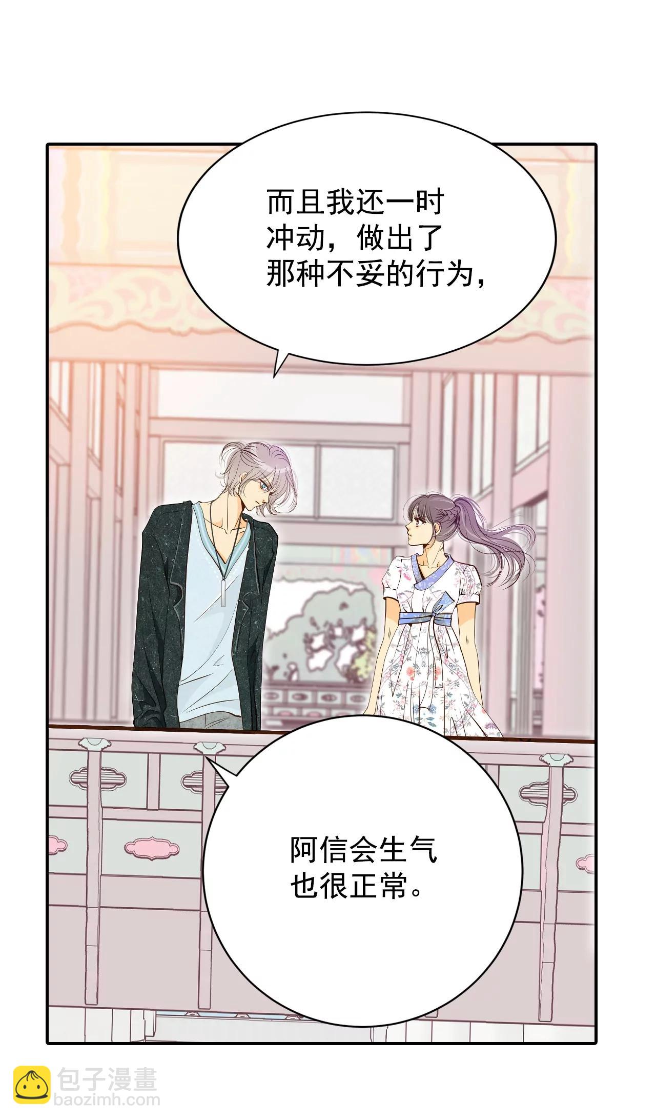 宮 - 第167話 我喜歡你（2） - 6