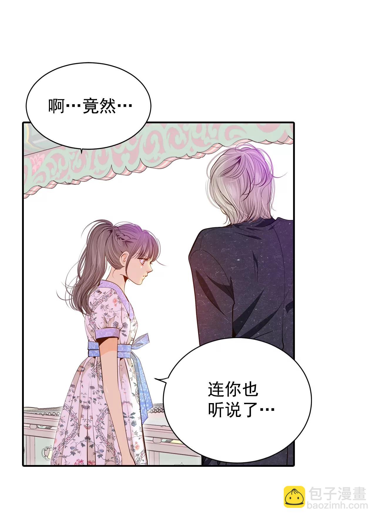 宮 - 第167話 我喜歡你（2） - 4