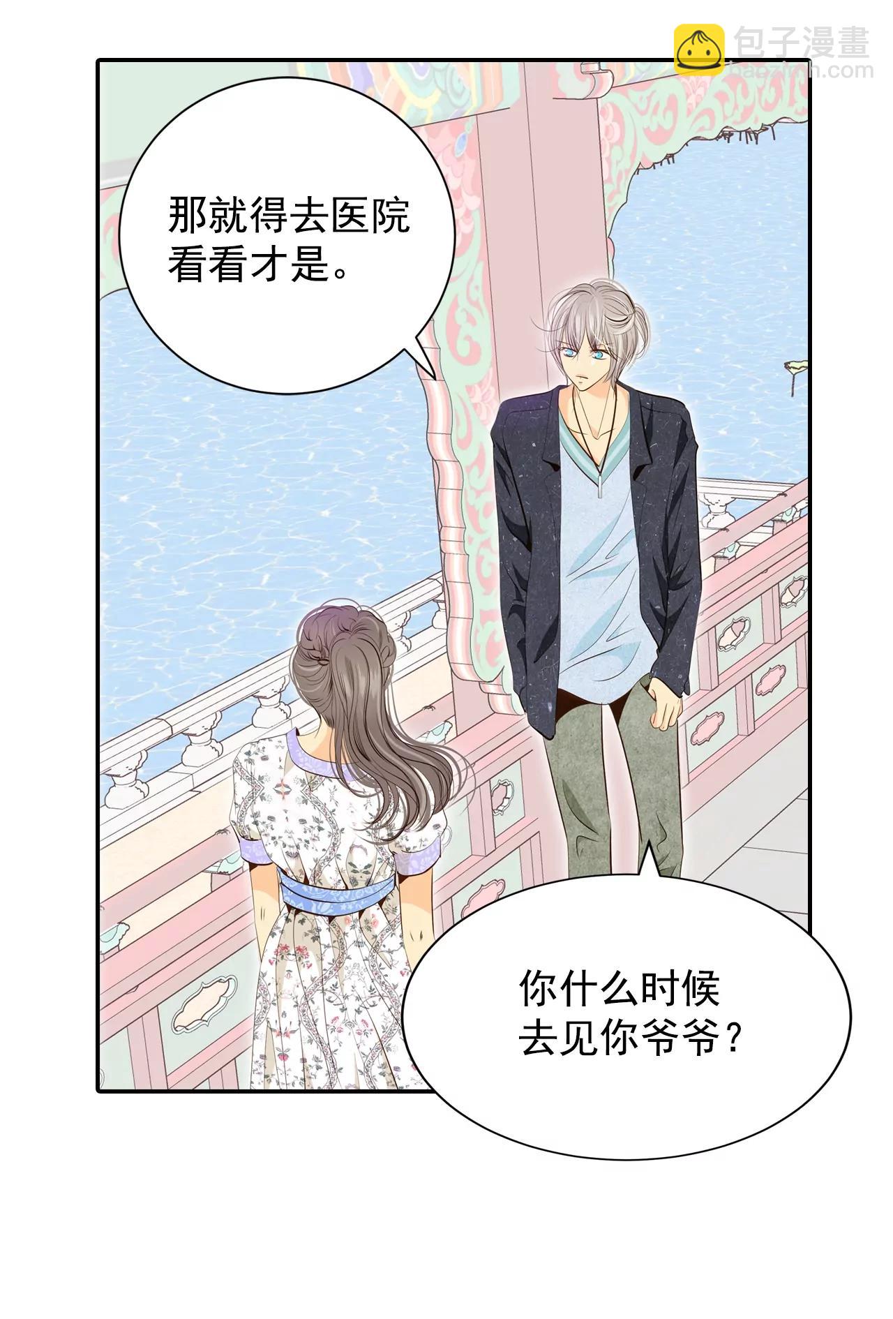 宮 - 第167話 我喜歡你（2） - 6