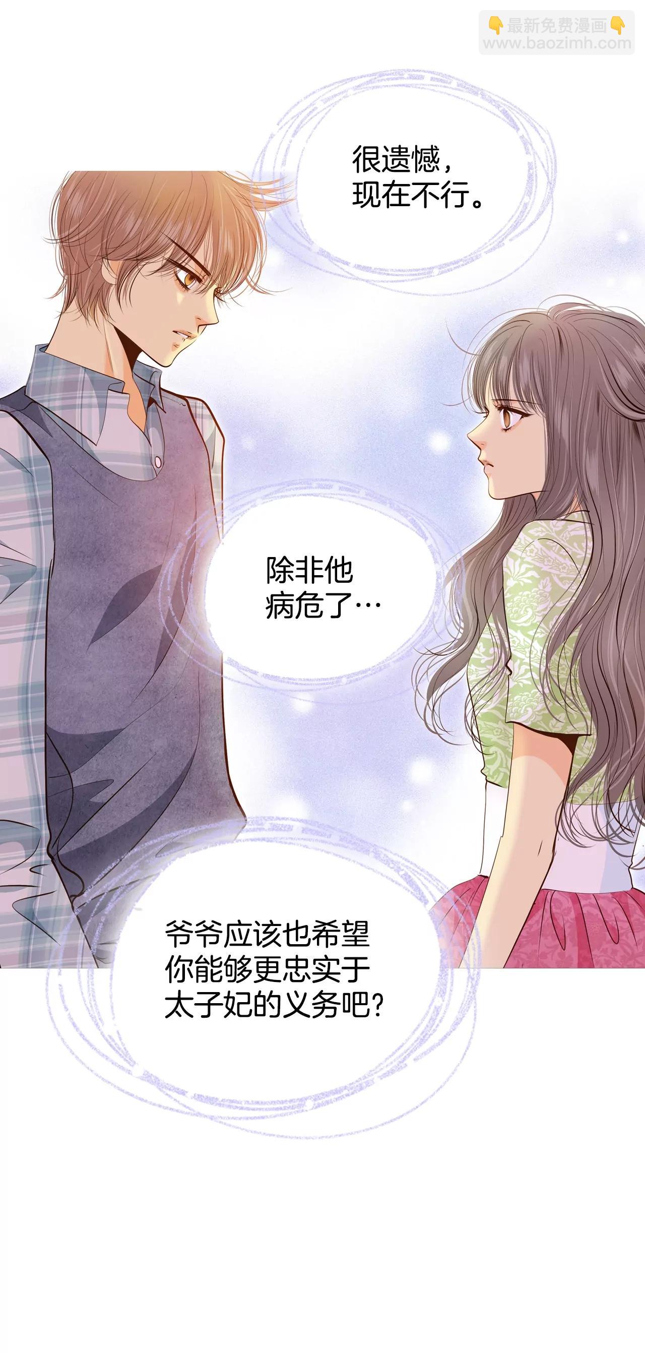 宮 - 第167話 我喜歡你（2） - 2