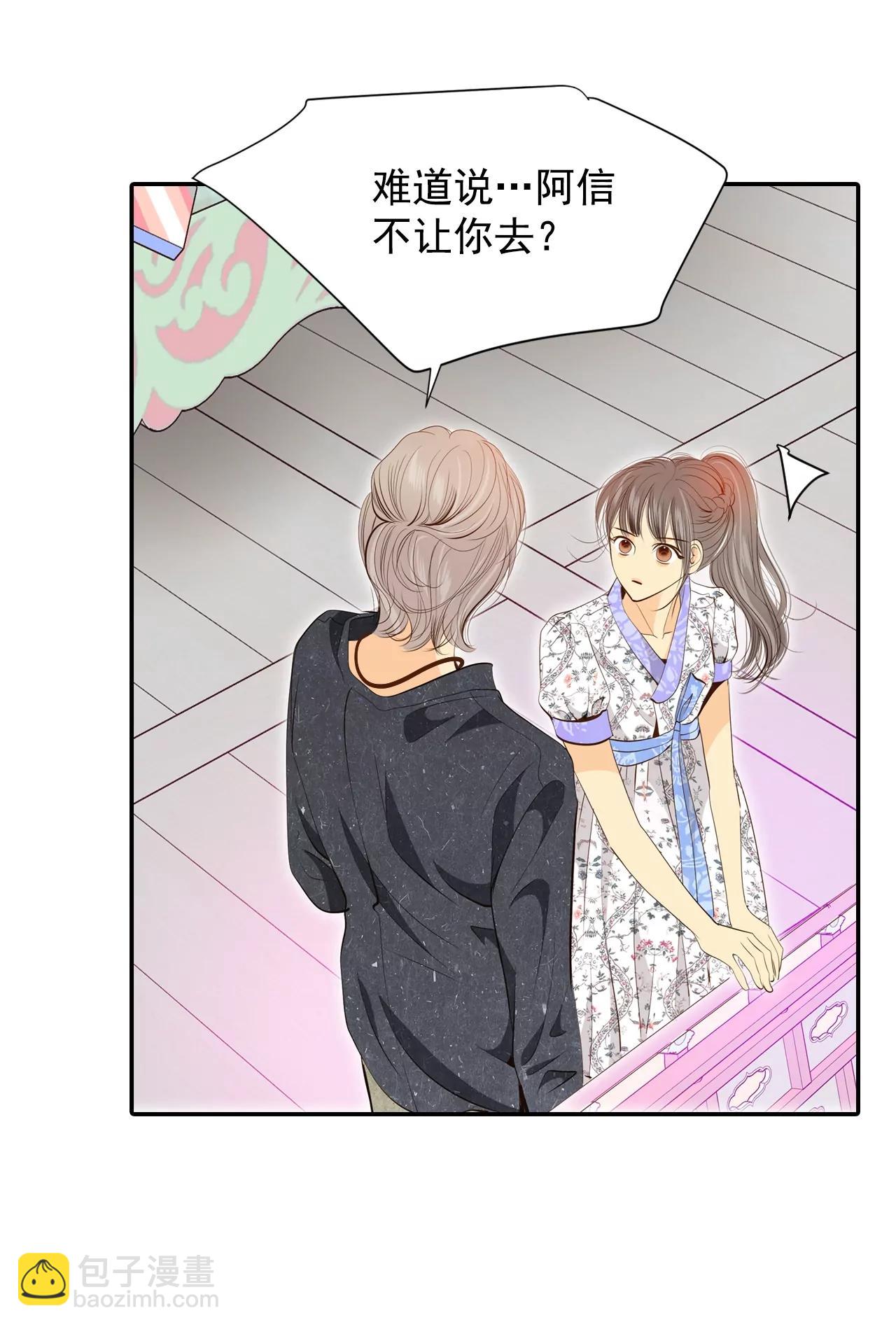 宮 - 第167話 我喜歡你（2） - 4