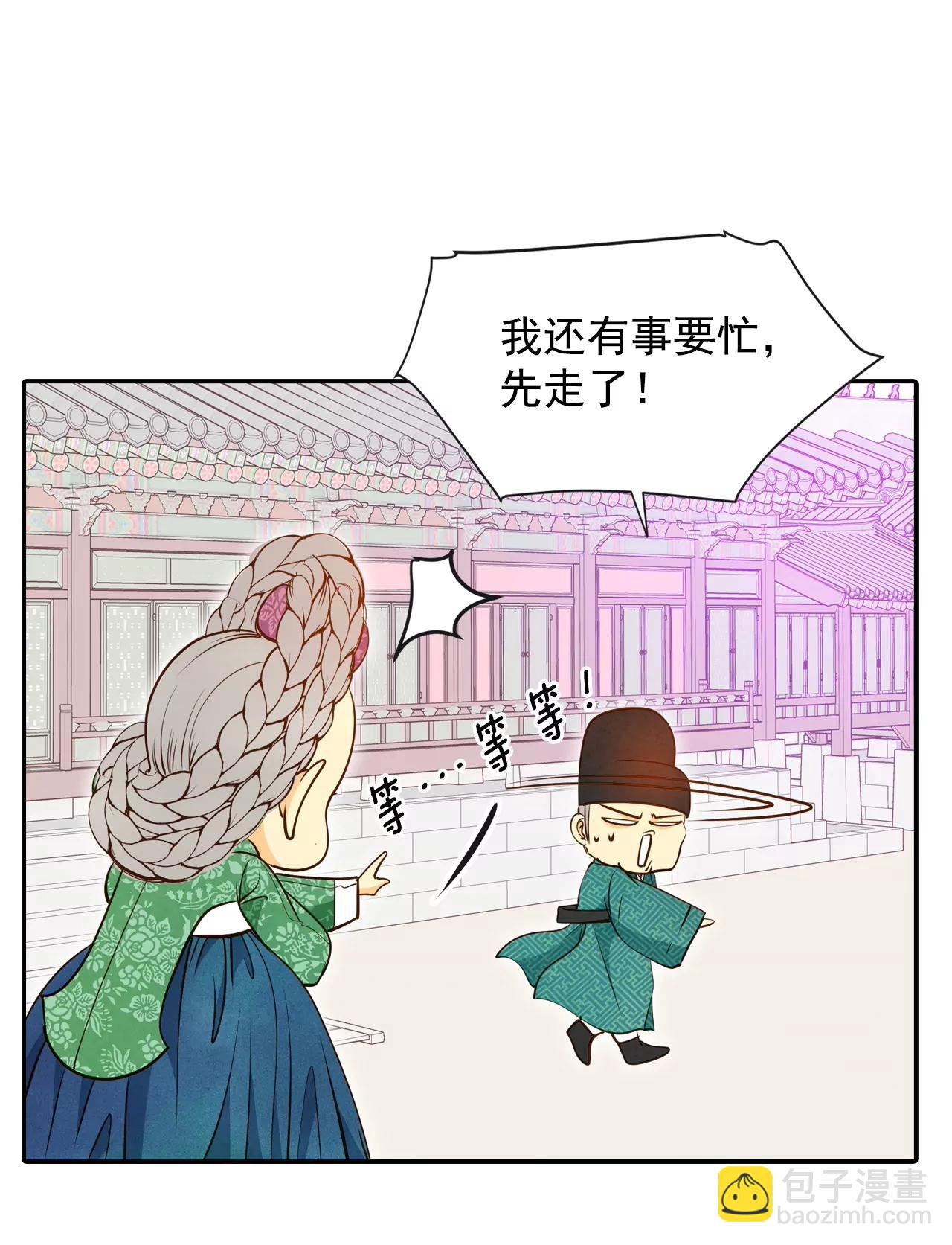 宮 - 第167話 我喜歡你（2） - 6