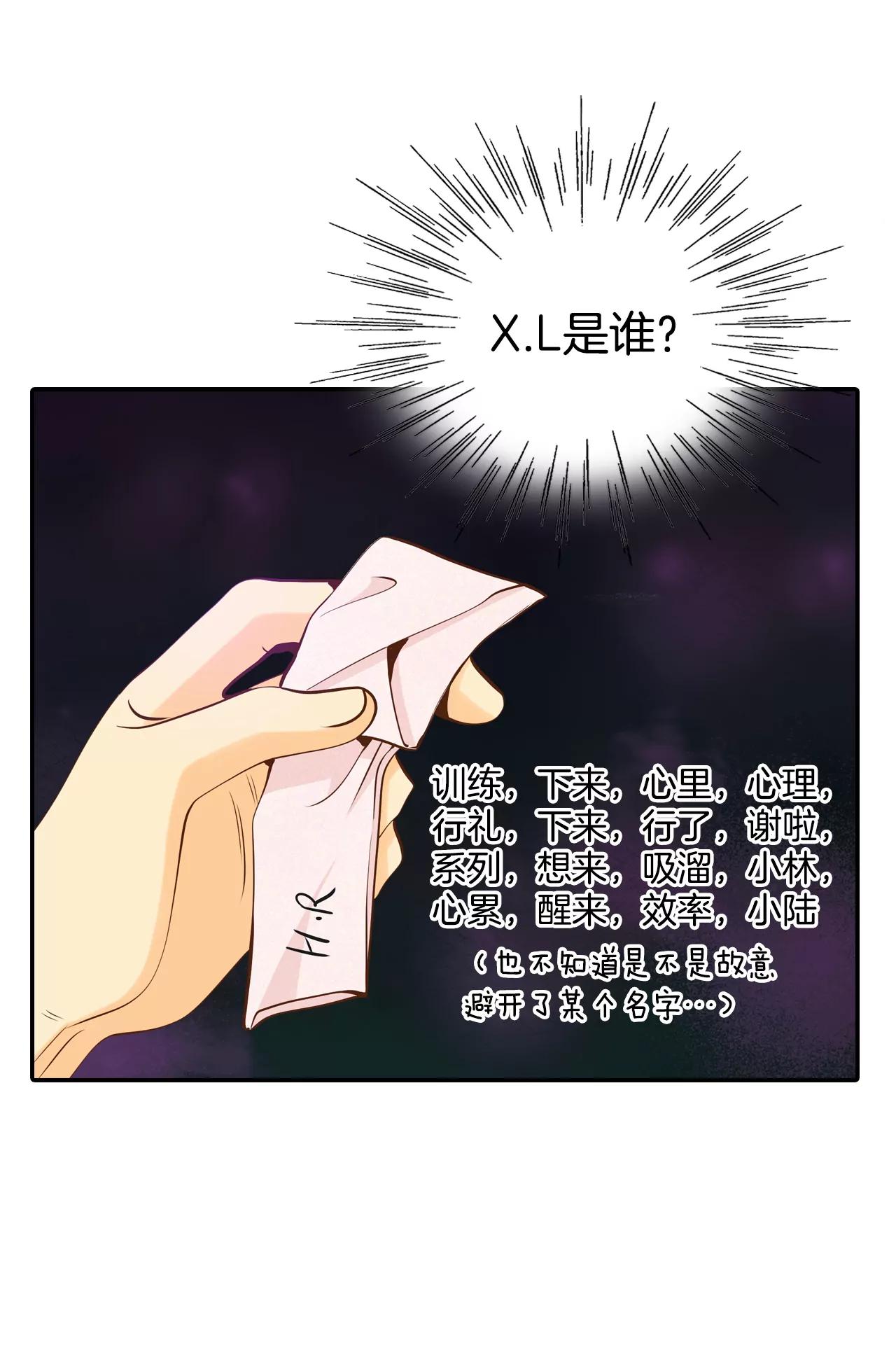 宮 - 171-儲物櫃裡的信（3） - 4