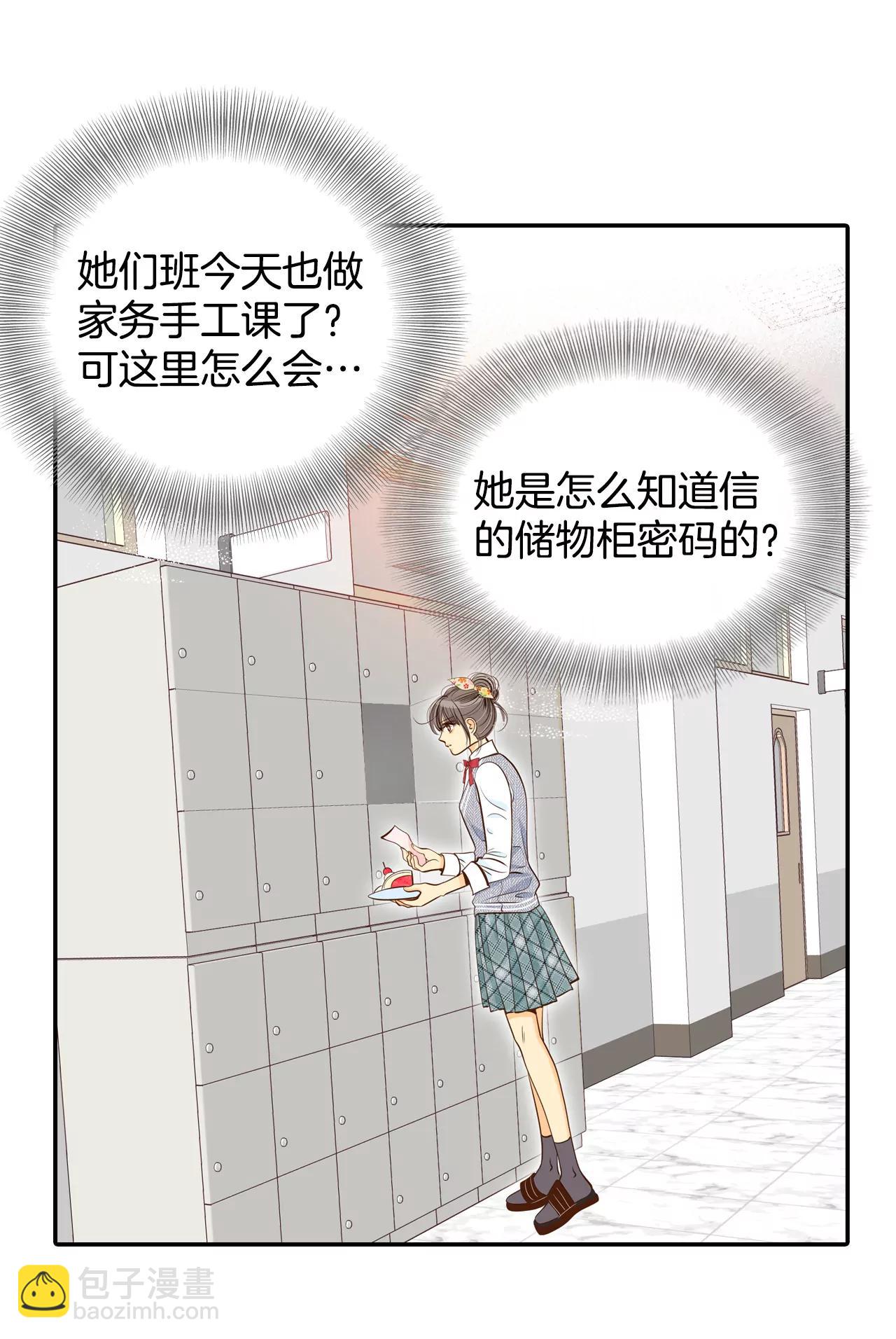 宮 - 171-儲物櫃裡的信（3） - 6