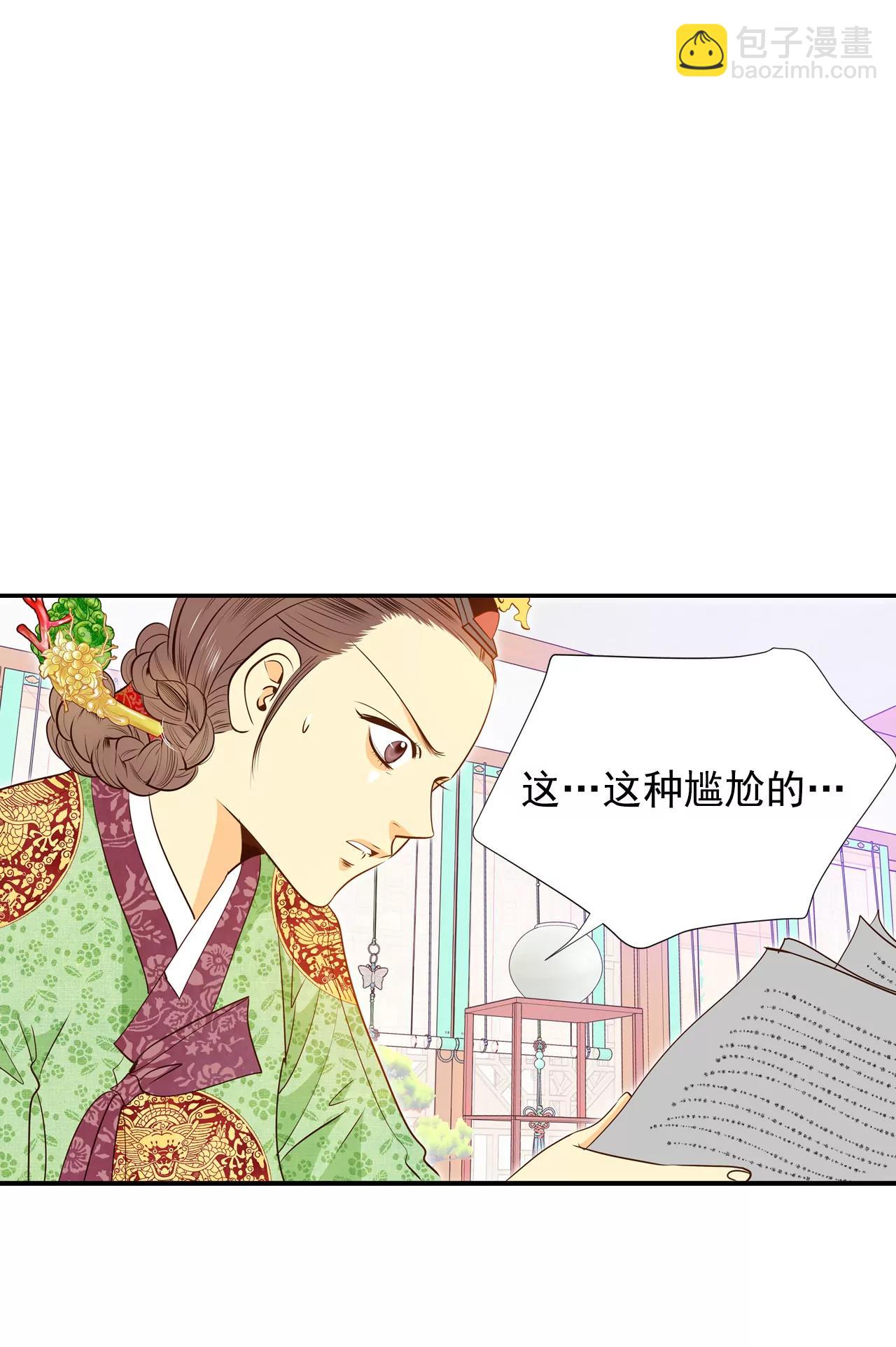 宮 - 179-着火（1） - 3