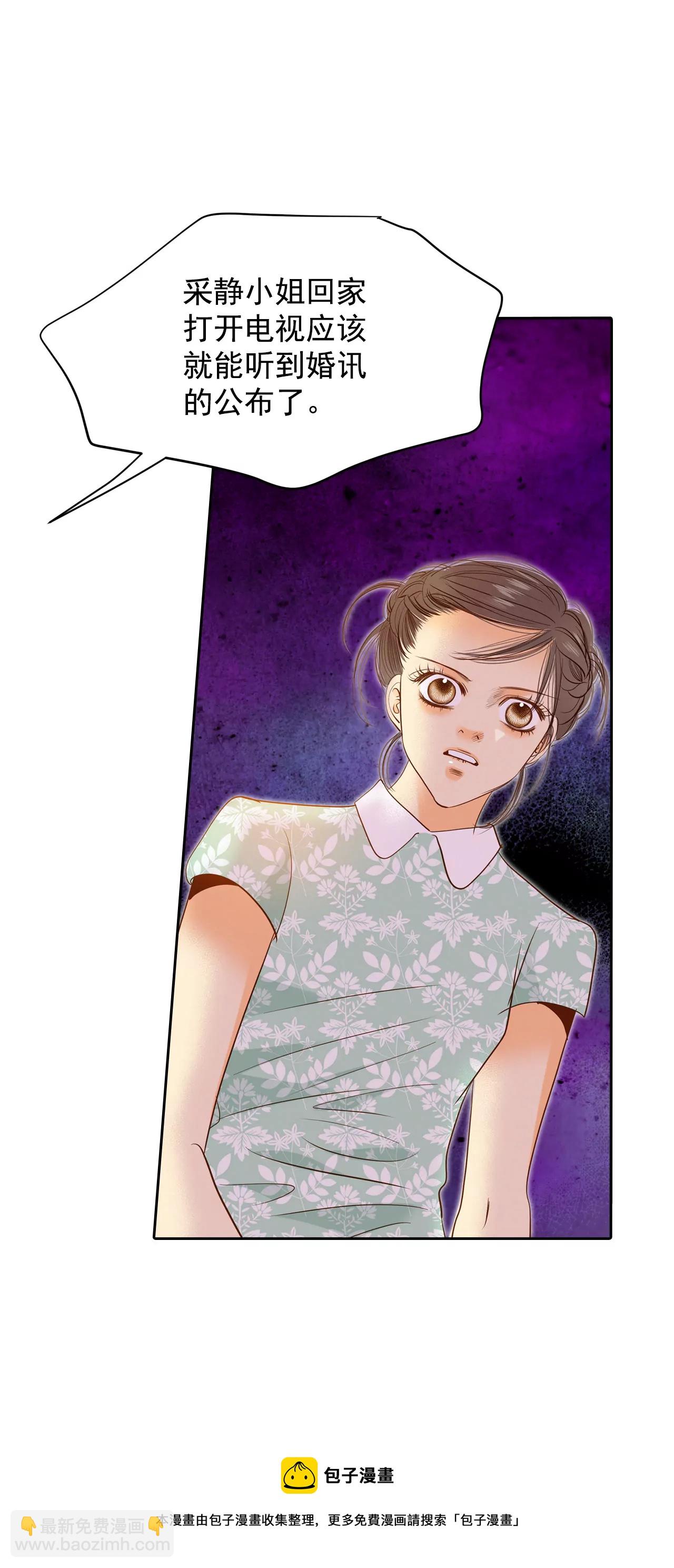 宮 - 第19話 太子妃的補償 - 1