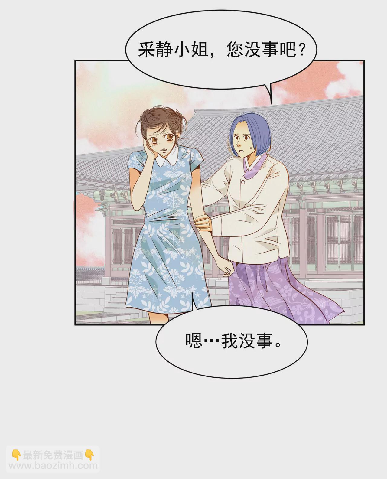 宮 - 第19話 太子妃的補償 - 4