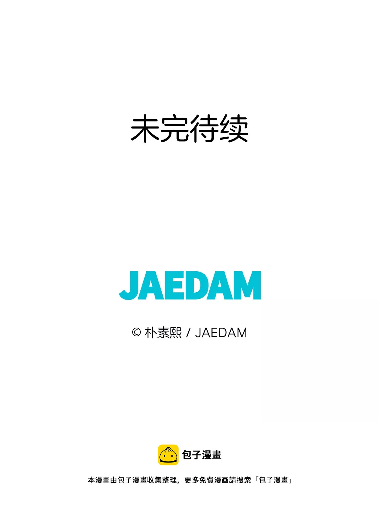 宮 - 第19話 太子妃的補償 - 3