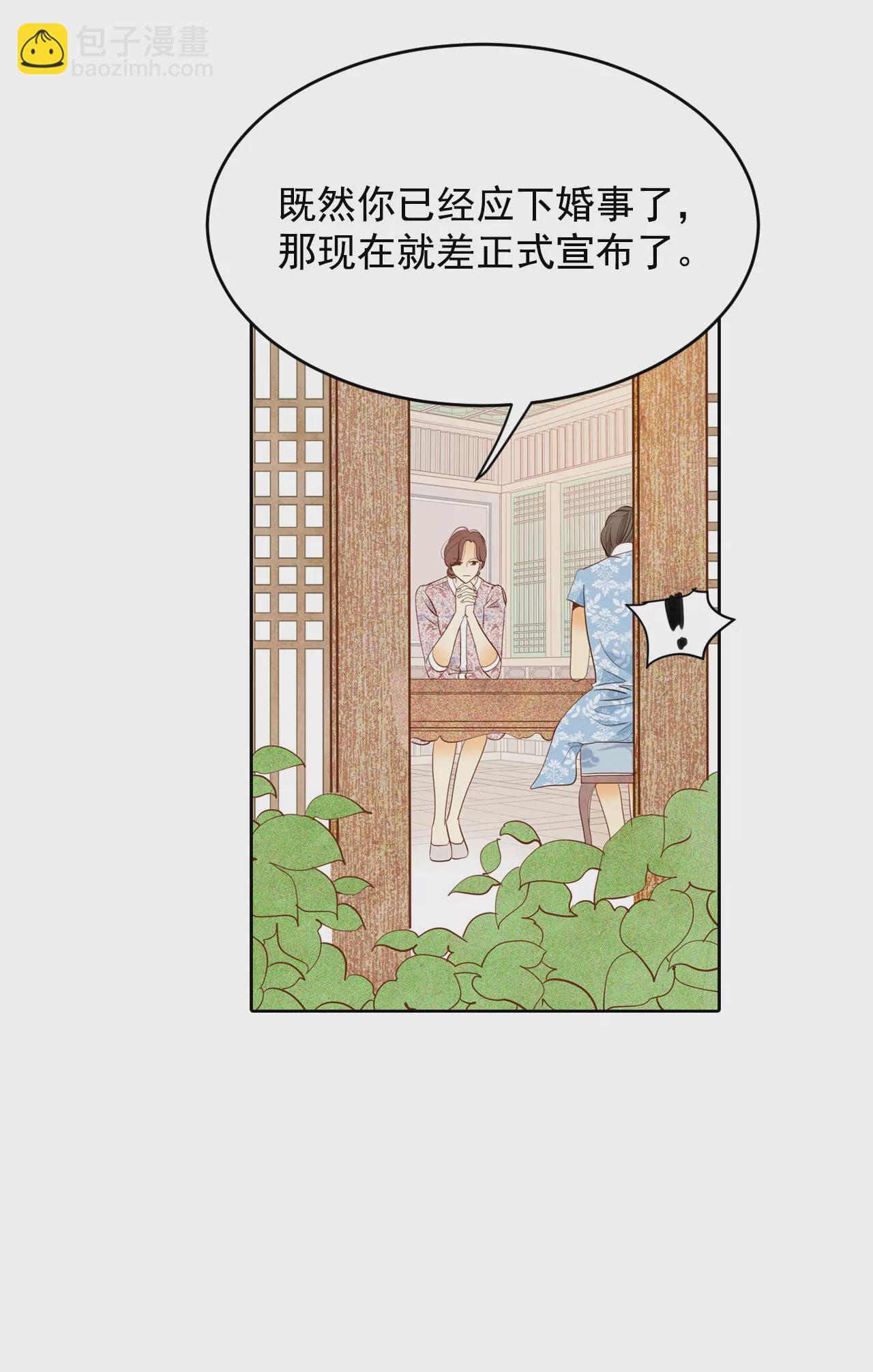 宮 - 第19話 太子妃的補償 - 2