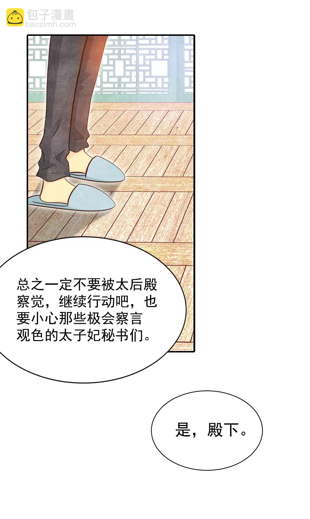 宮 - 183-偷聽（2） - 4