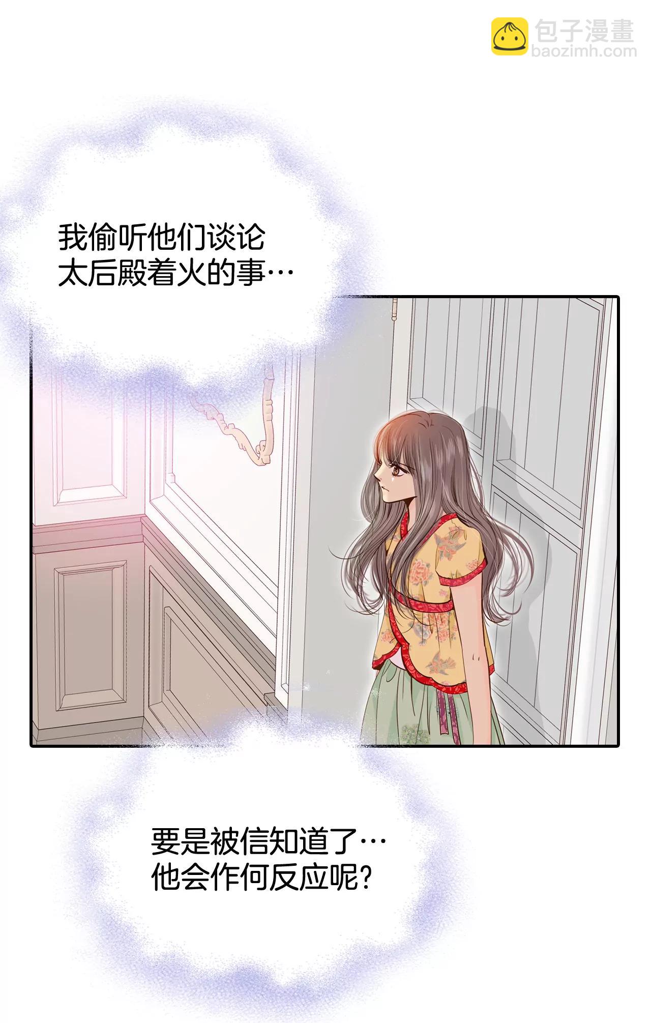 宮 - 183-偷聽（2） - 1