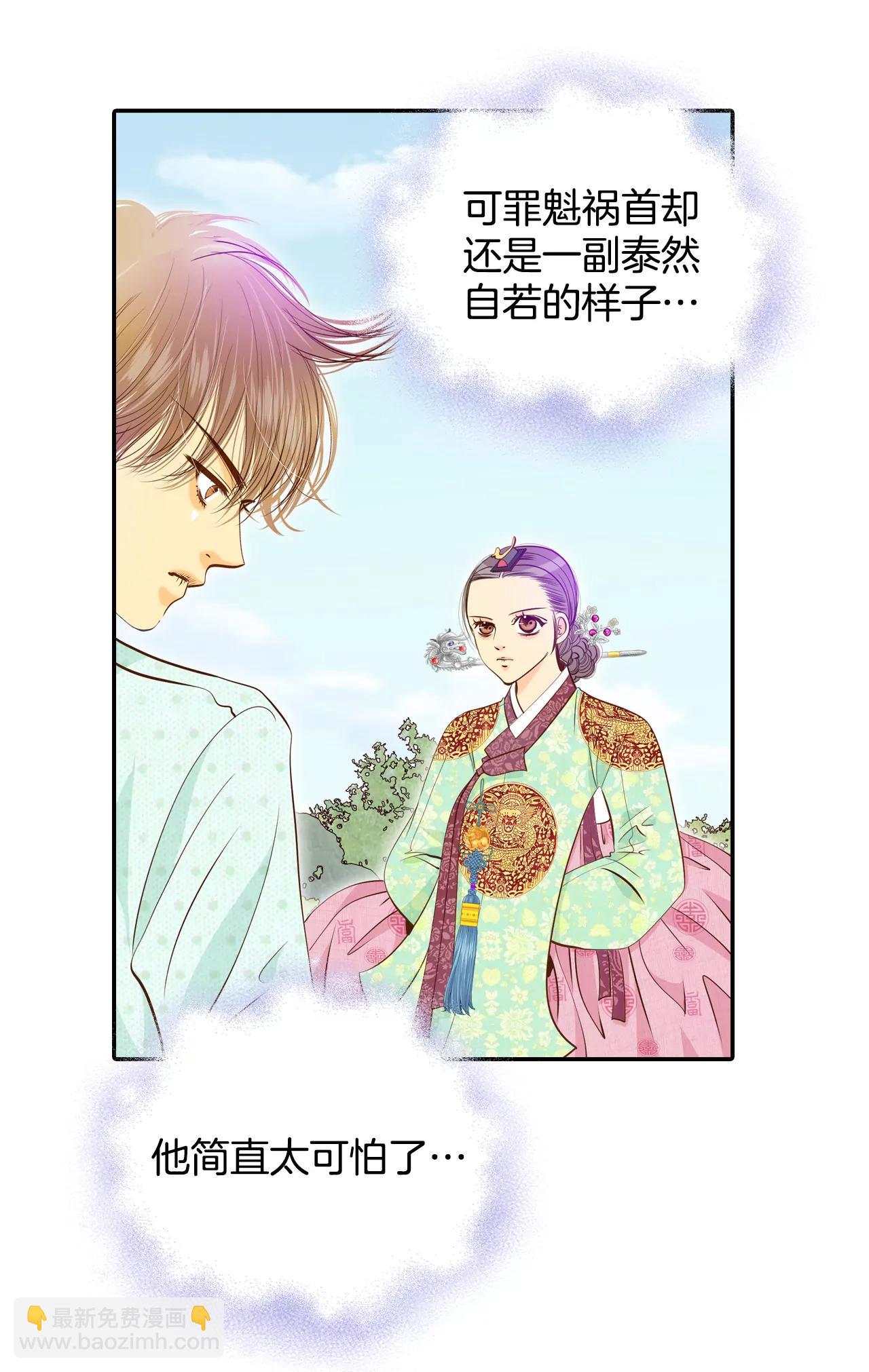 宮 - 187-端倪（3） - 6