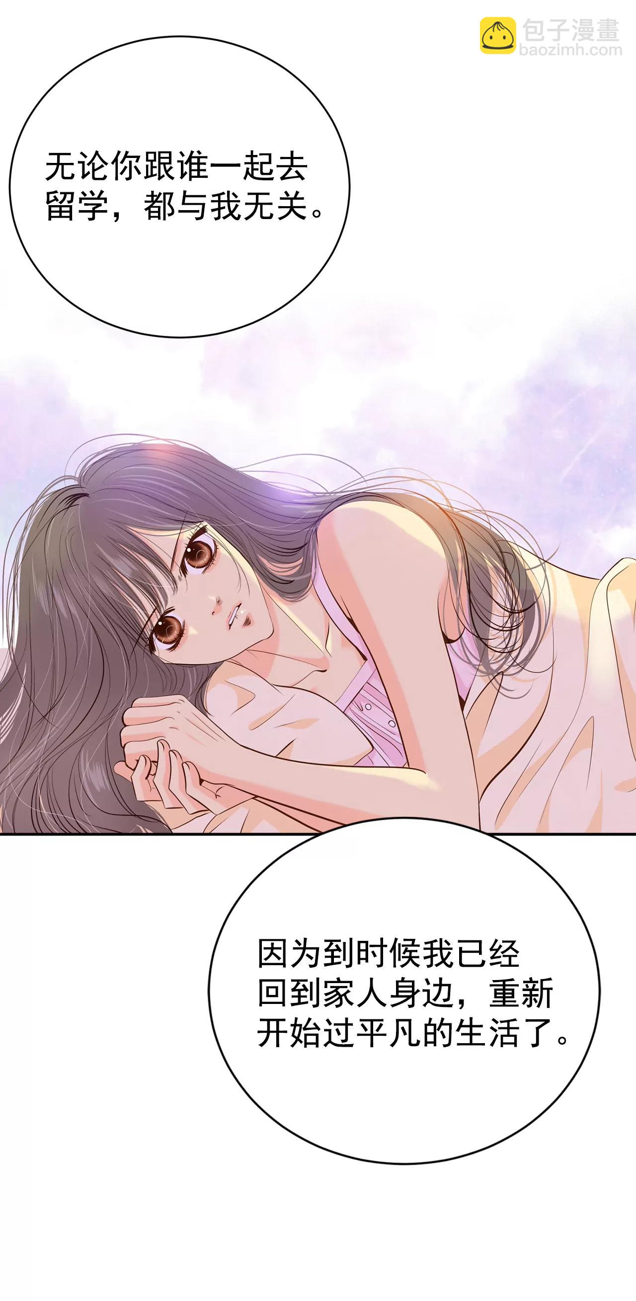 宮 - 197-闖禍（2） - 2