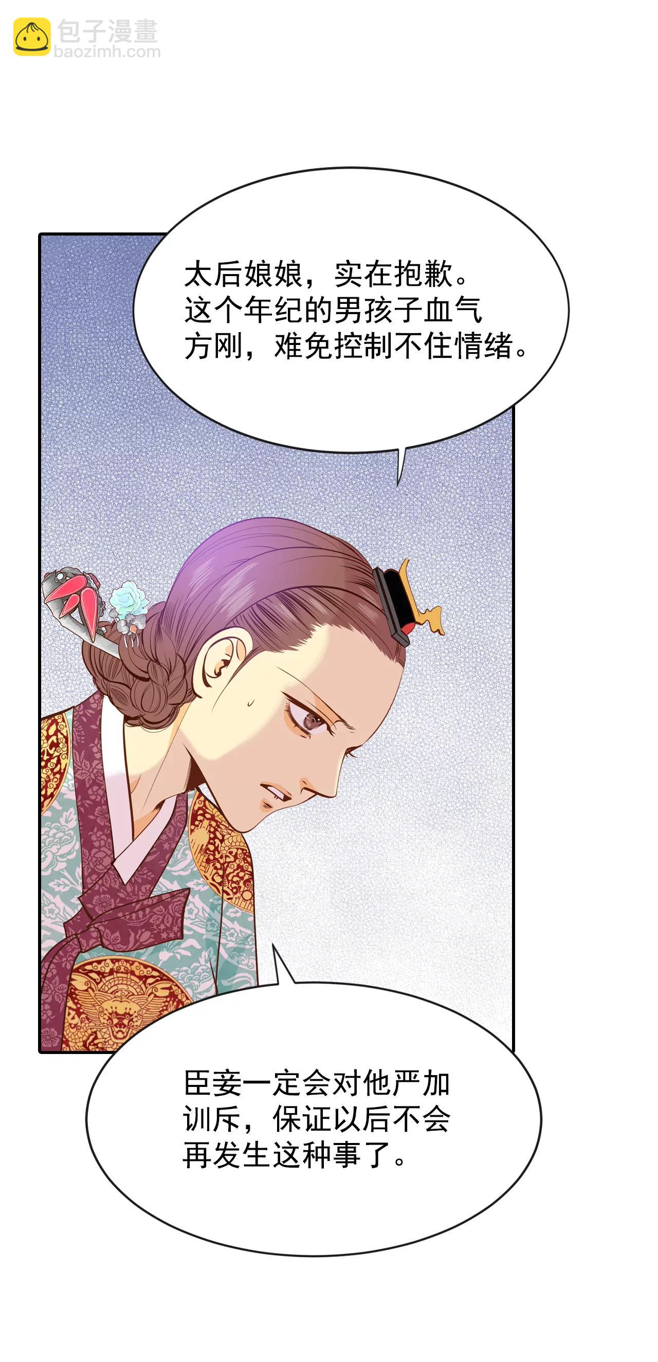 宮 - 197-闖禍（2） - 4