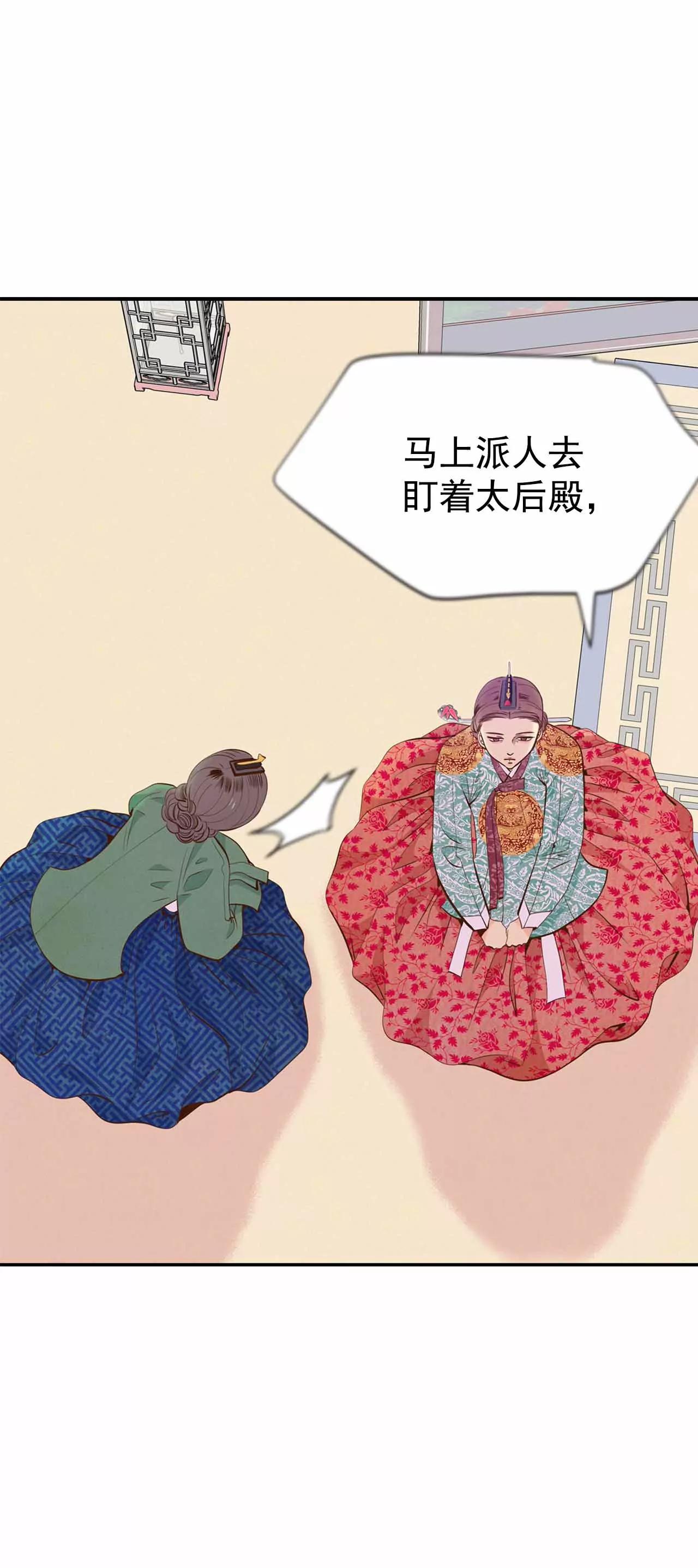 宮 - 197-闖禍（2） - 3