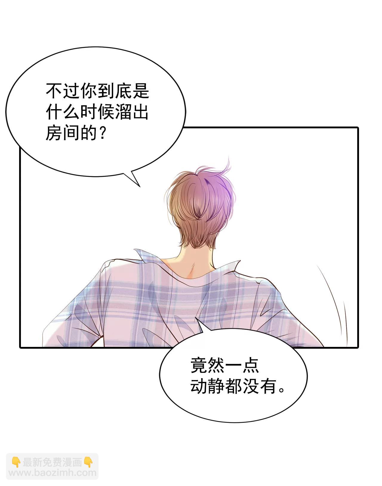 宮 - 197-闖禍（2） - 4