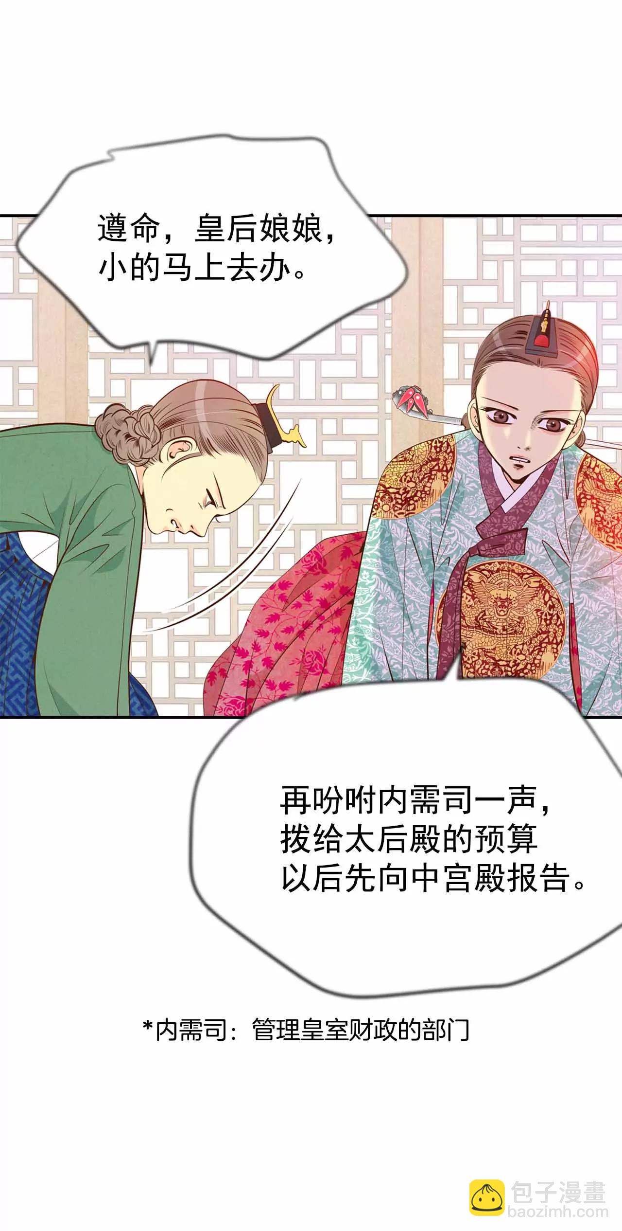 宮 - 197-闖禍（2） - 5