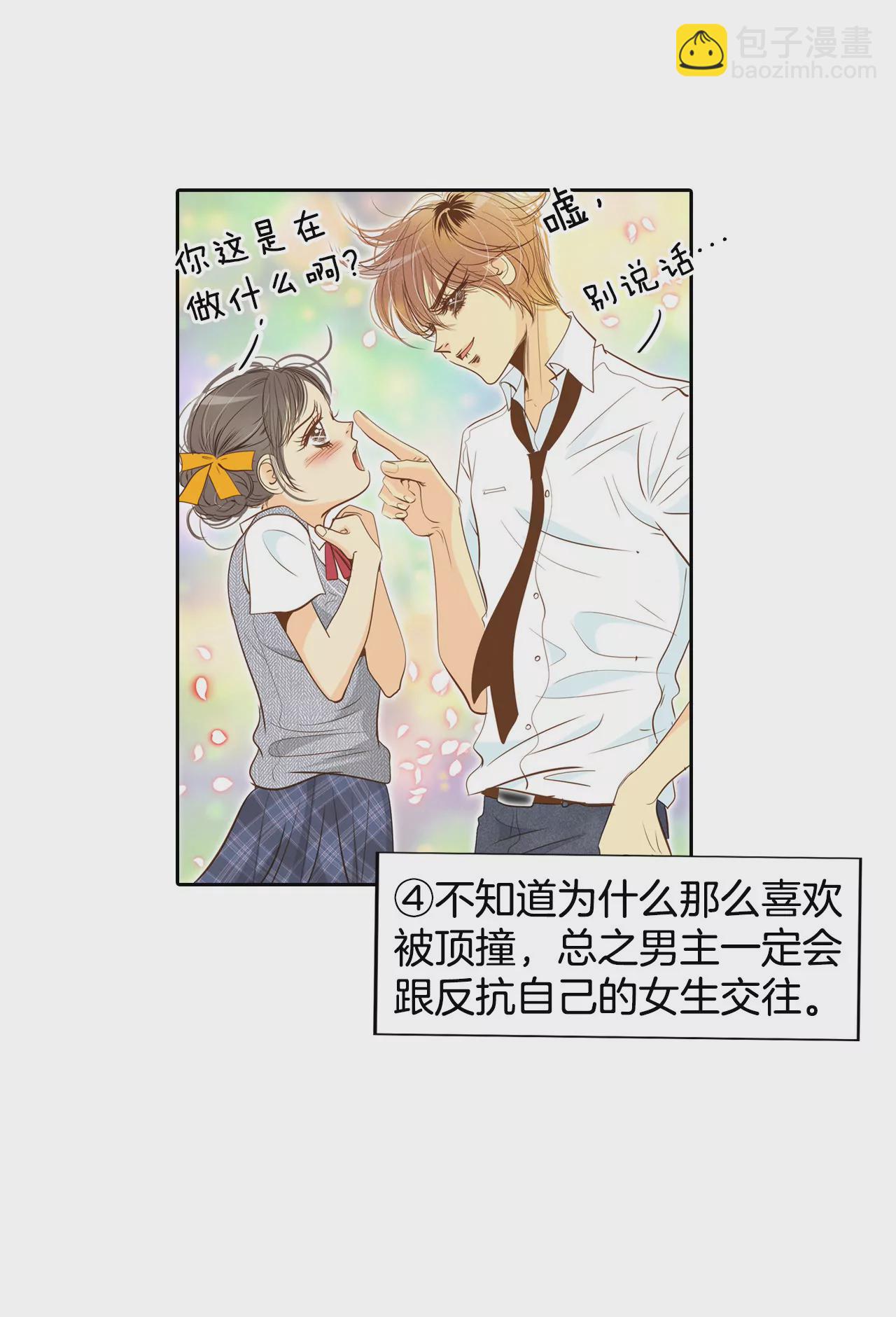 宮 - 第3話 女人，你引起了我的注意？ - 4